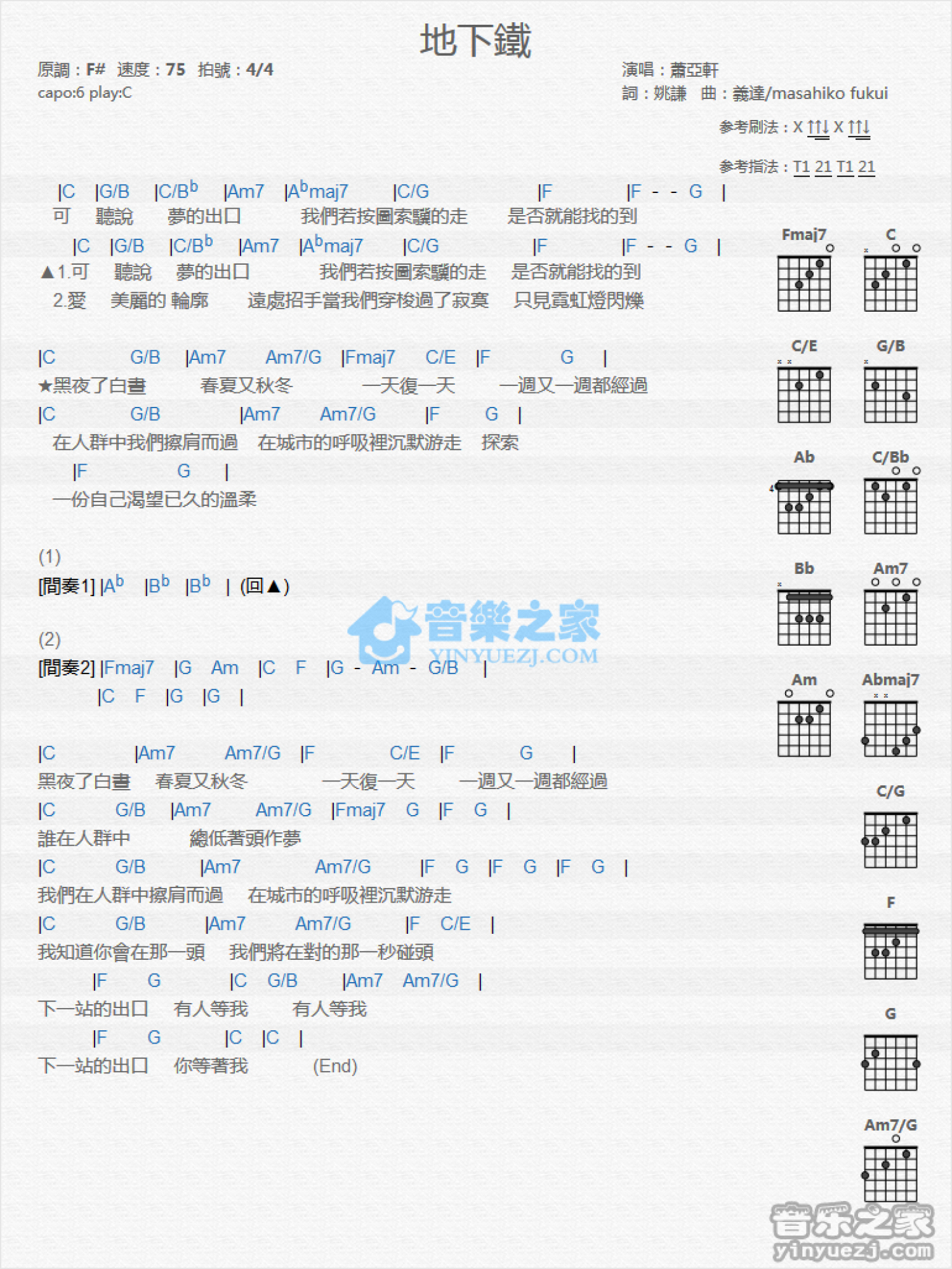 萧亚轩《地下铁》吉他谱_C调吉他弹唱谱_和弦谱第1张