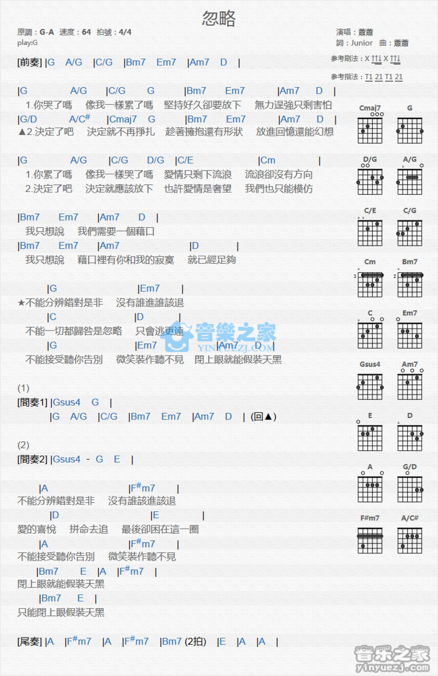 萧萧《忽略》吉他谱_G调吉他弹唱谱_和弦谱第1张