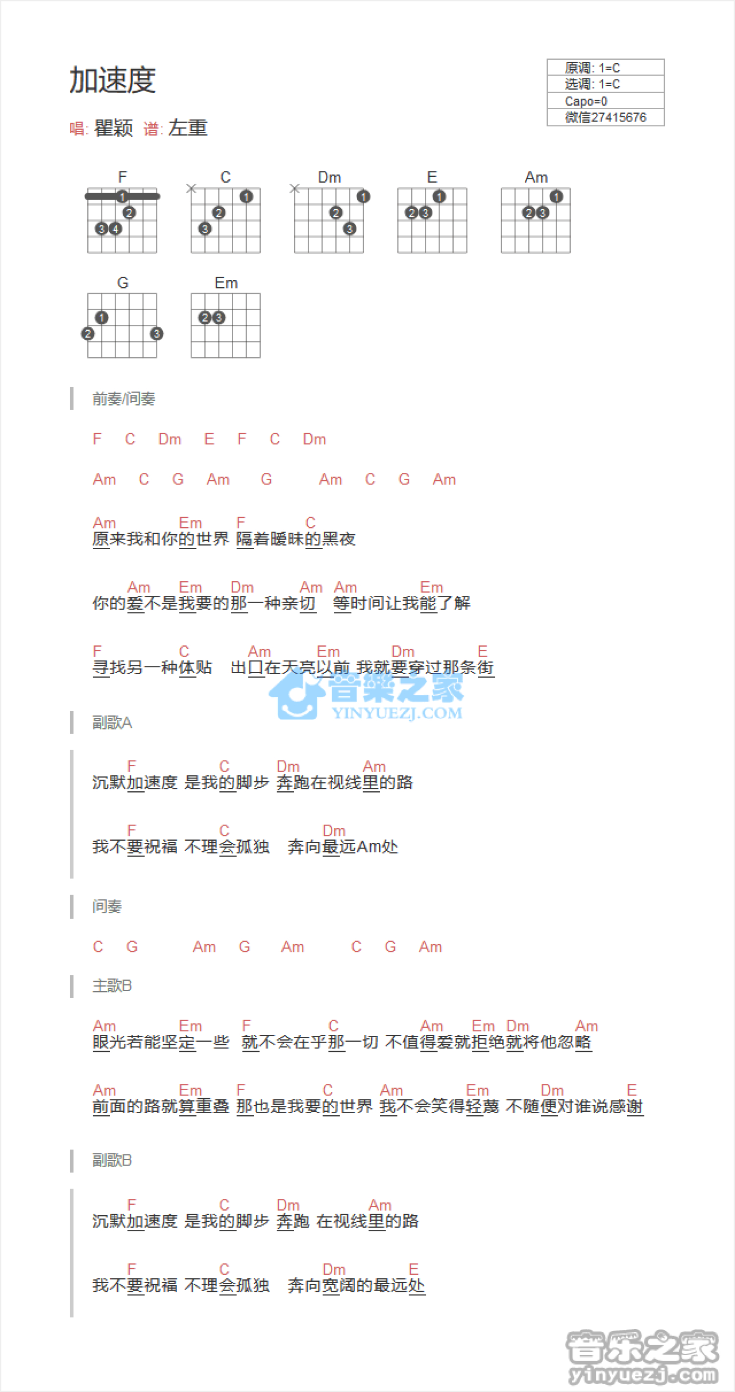 崔颖《加速度》吉他谱_C调吉他弹唱谱_和弦谱第1张