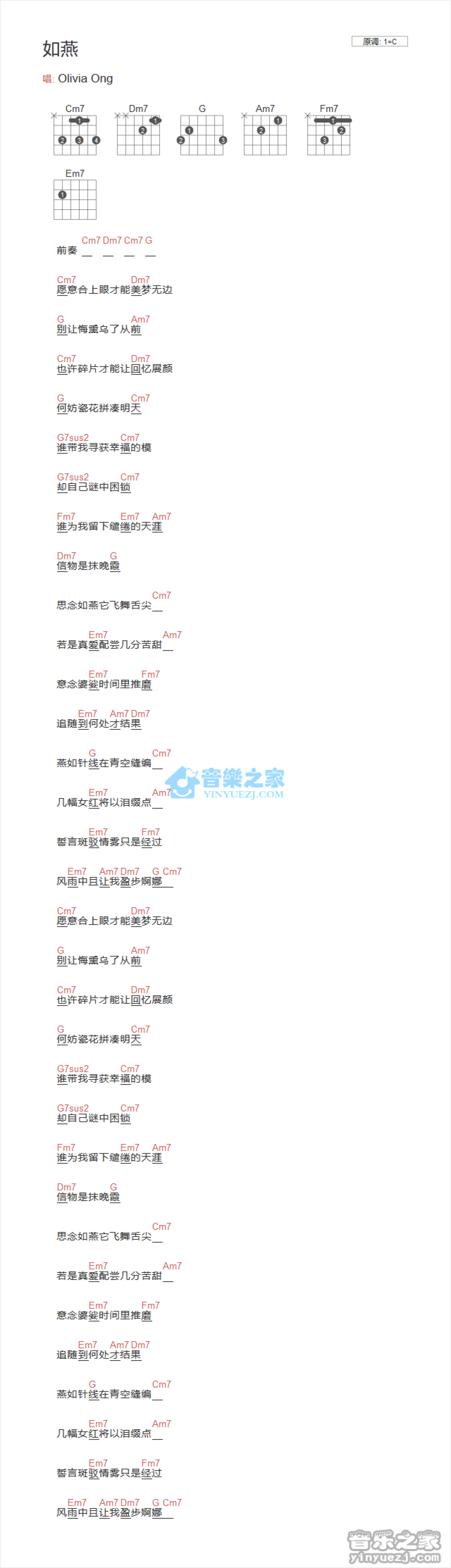 Olivia Ong《如燕》吉他谱_C调吉他弹唱谱_和弦谱第1张