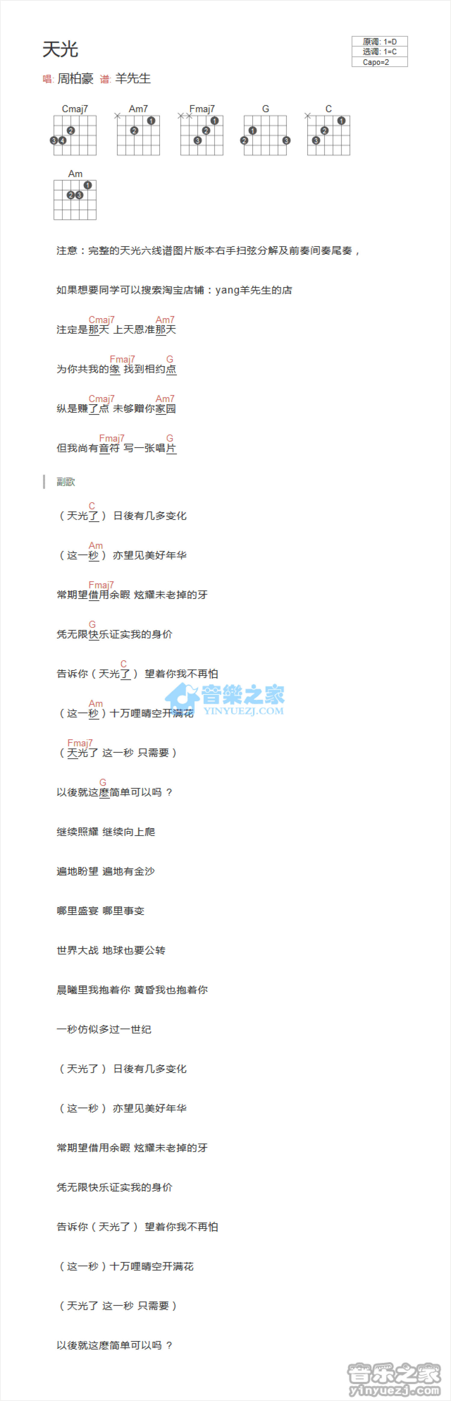 周柏豪《天光》吉他谱_C调吉他弹唱谱_和弦谱第1张