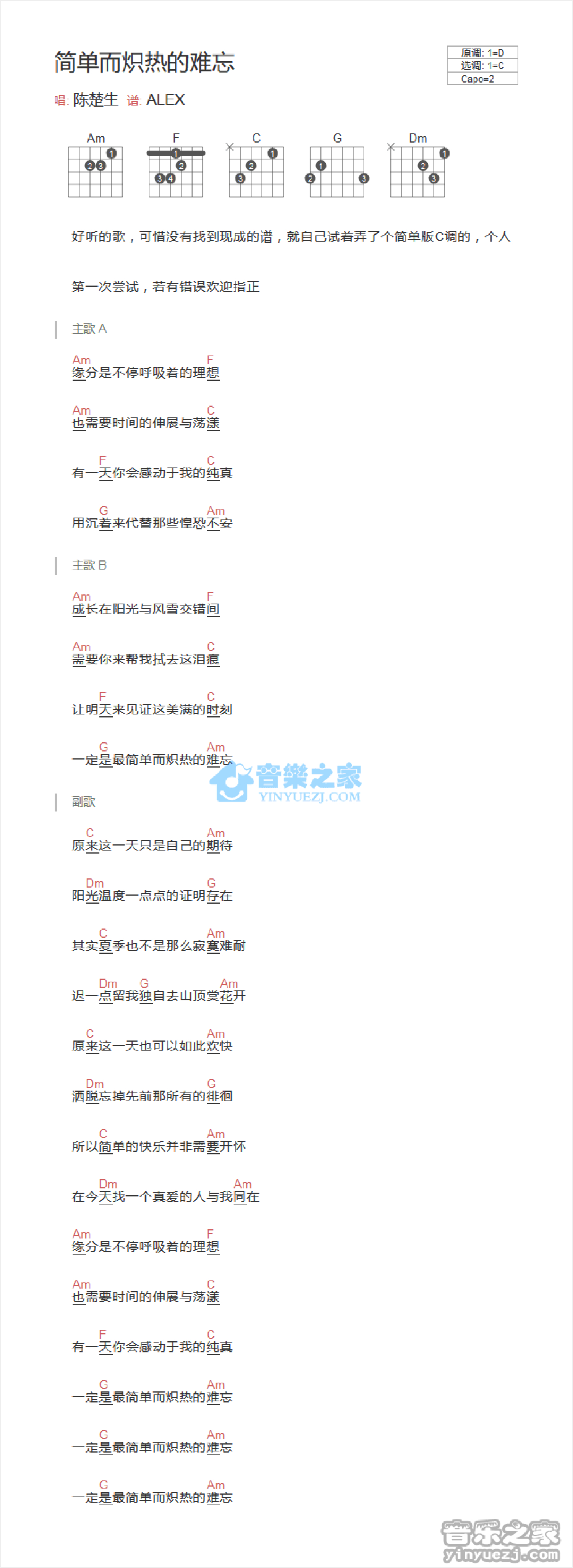 陈楚生《简单而炙热的难忘》吉他谱_C调吉他弹唱谱_和弦谱第1张