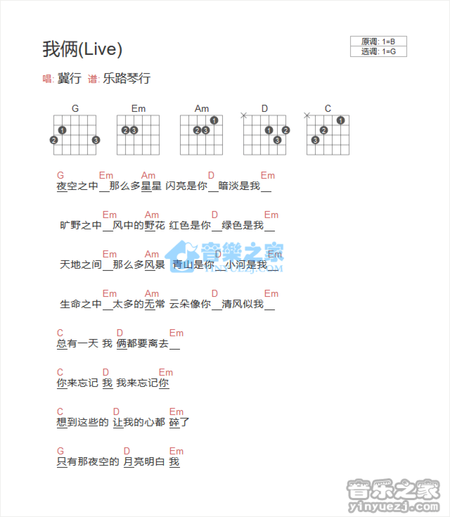 冀行《我俩》吉他谱_G调吉他弹唱谱_和弦谱第1张