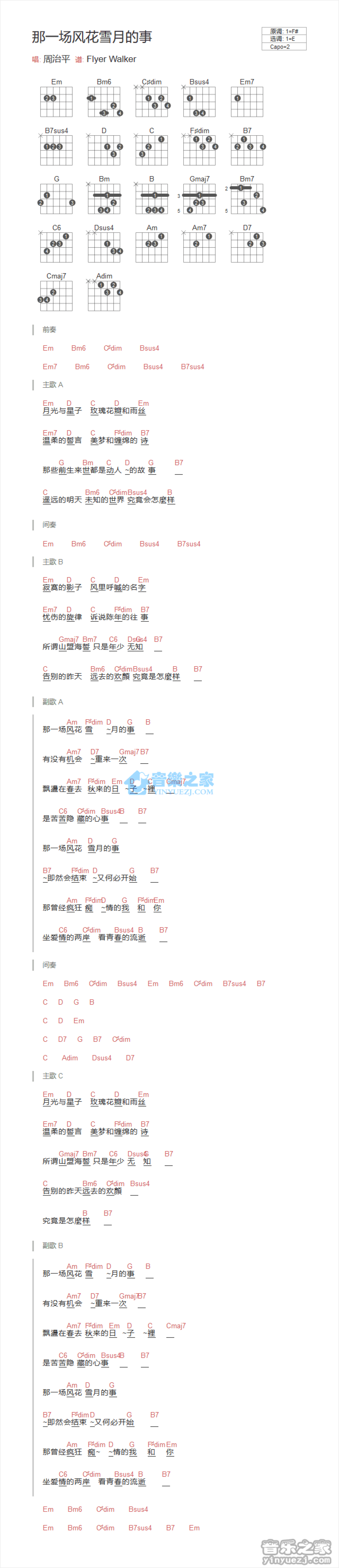 周治平《那一场风花雪月的事》吉他谱_E调吉他弹唱谱_和弦谱第1张