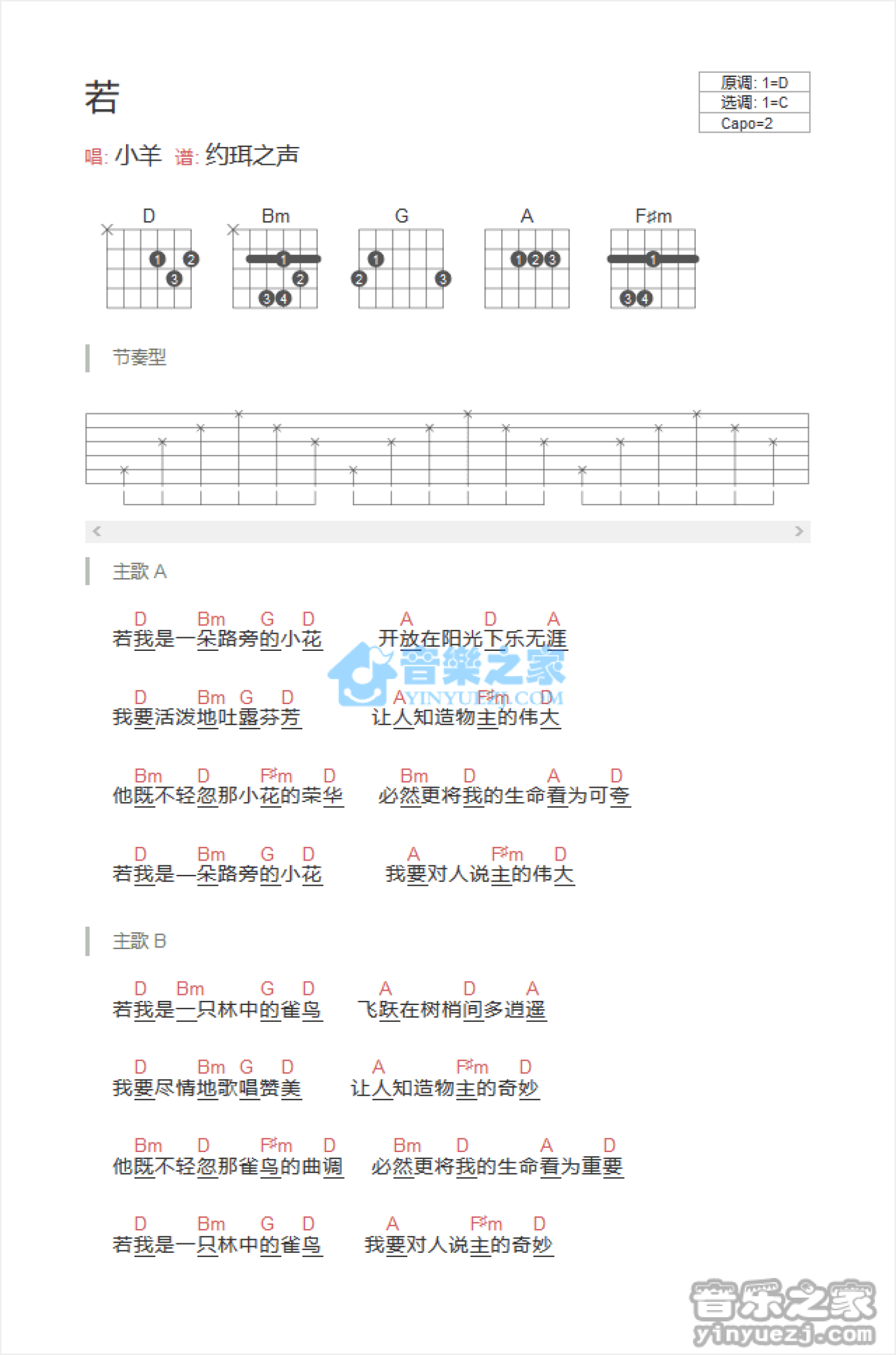 基督教歌曲《若》吉他谱_C调吉他弹唱谱_和弦谱第1张