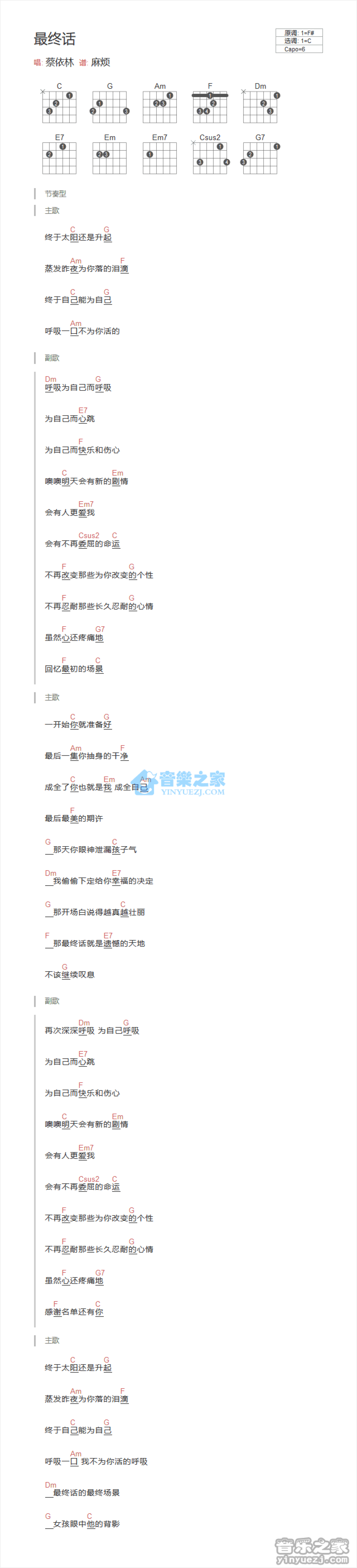 蔡依林《最终话》吉他谱_C调吉他弹唱谱_和弦谱第1张