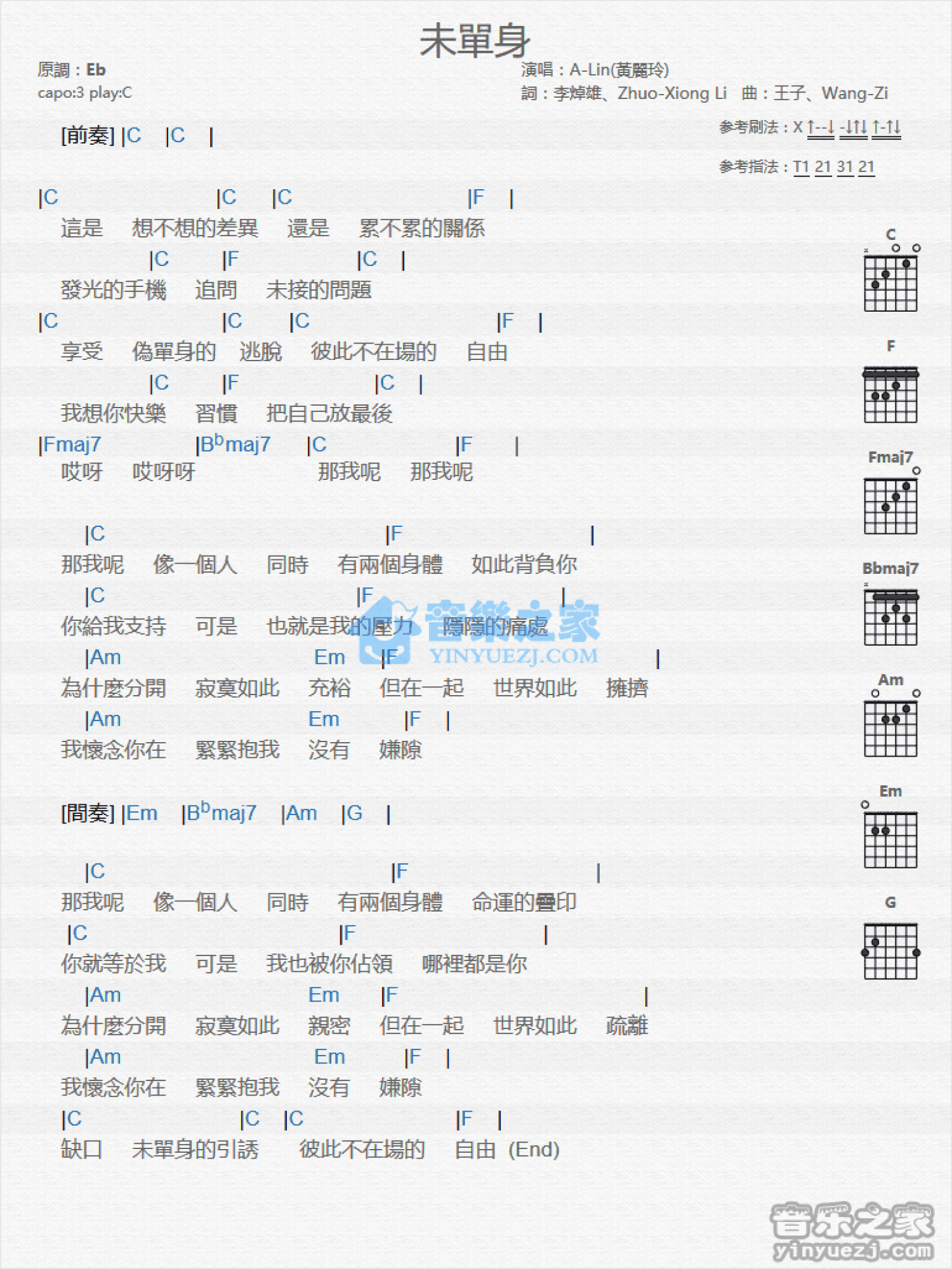 A-Lin《未单身》吉他谱_C调吉他弹唱谱_和弦谱第1张