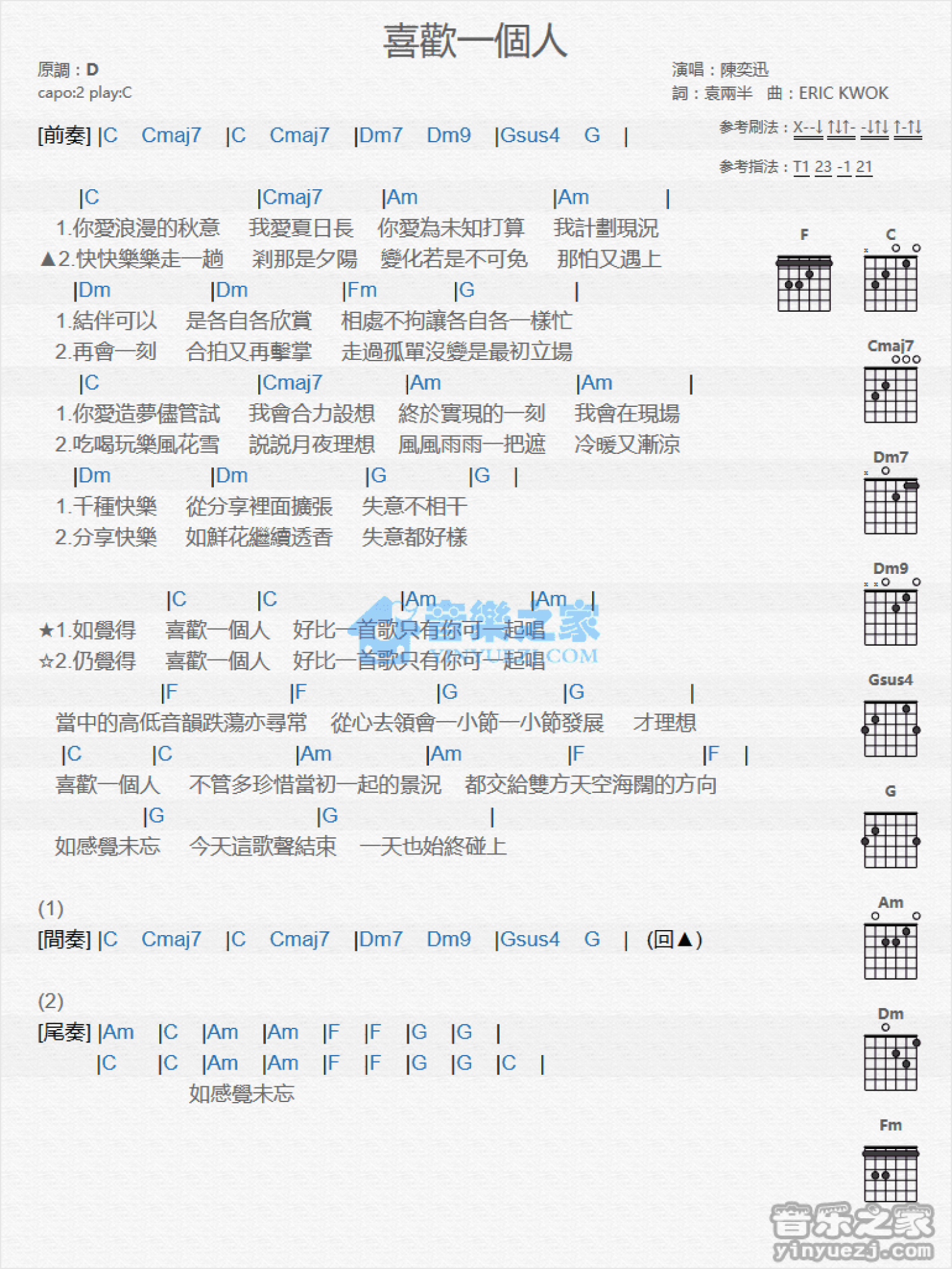 啷个哩个啷吉他谱c调图片