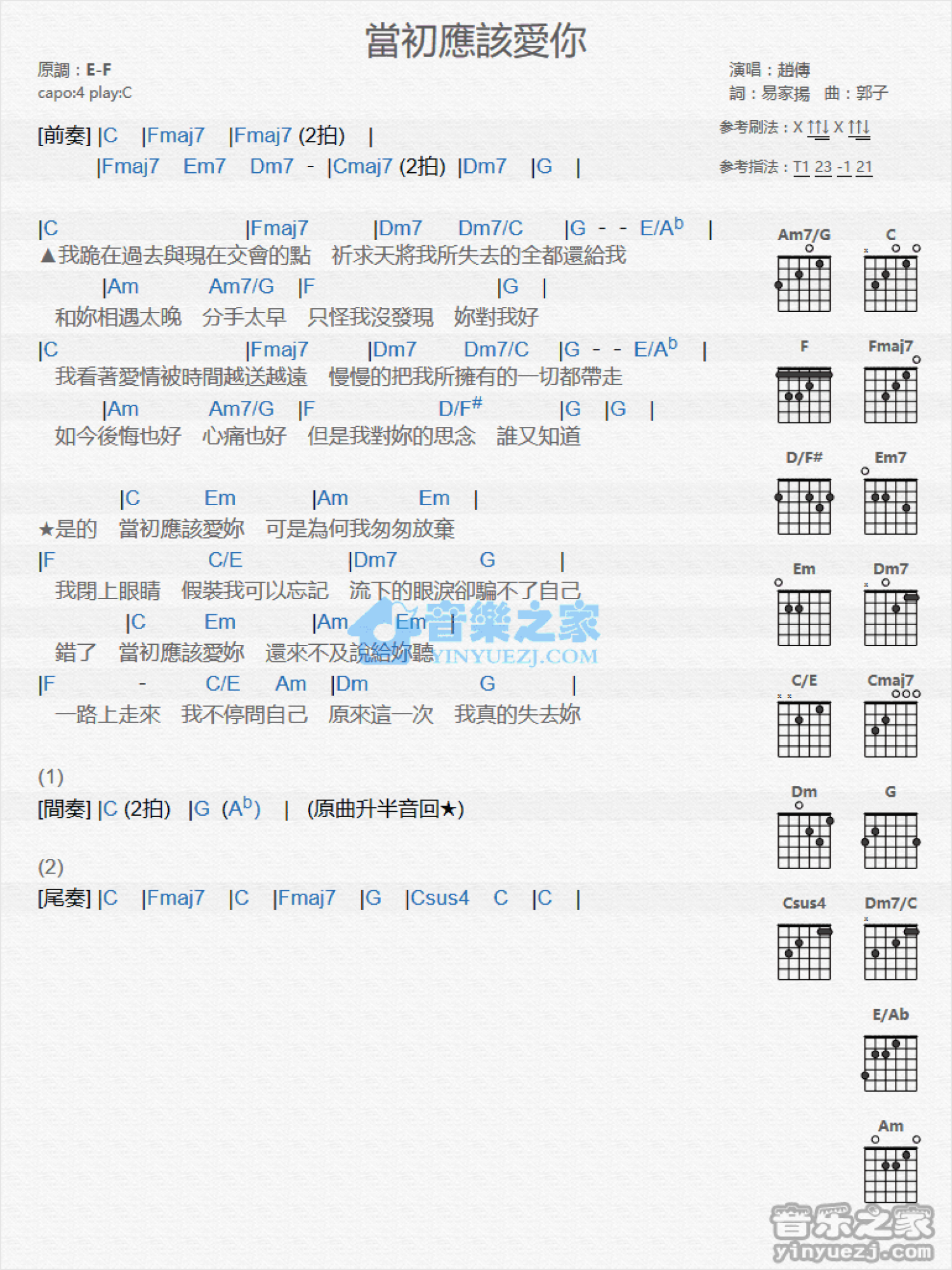 赵传《当初应该爱你》吉他谱_C调吉他弹唱谱_和弦谱第1张