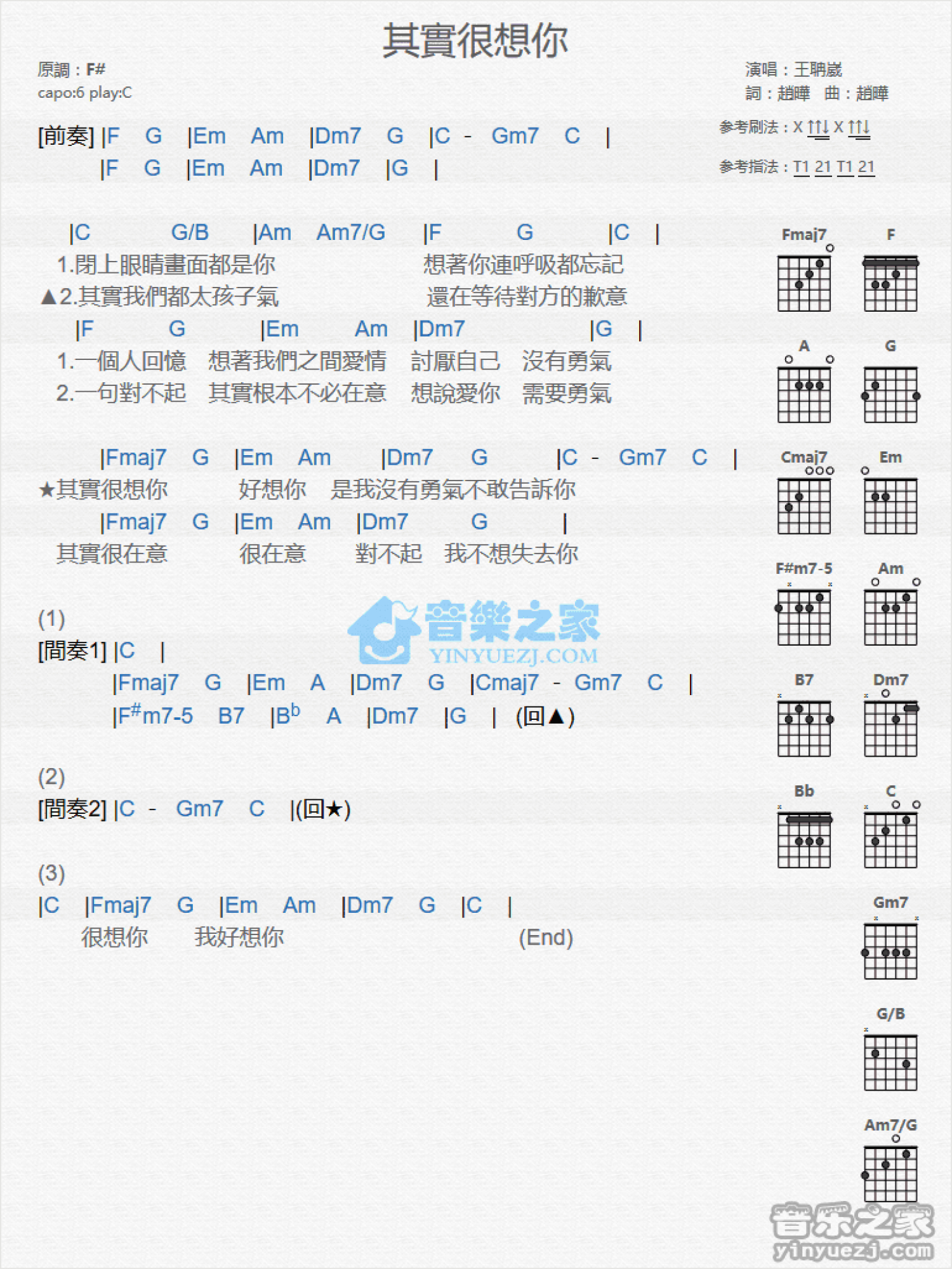 王聃葳《其实很想你》吉他谱_C调吉他弹唱谱_和弦谱第1张