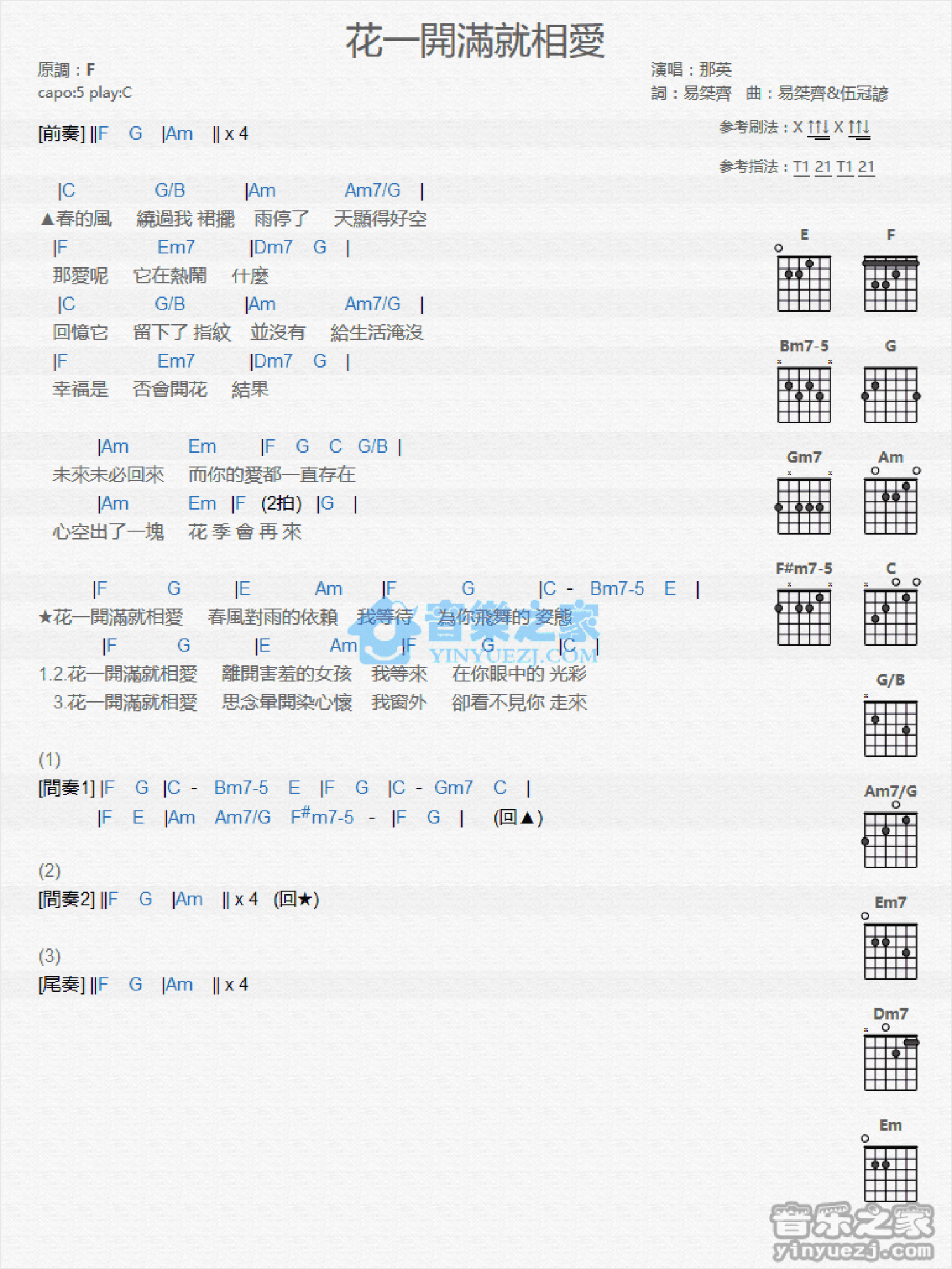 那英《花一开满就相爱》吉他谱_C调吉他弹唱谱_和弦谱第1张