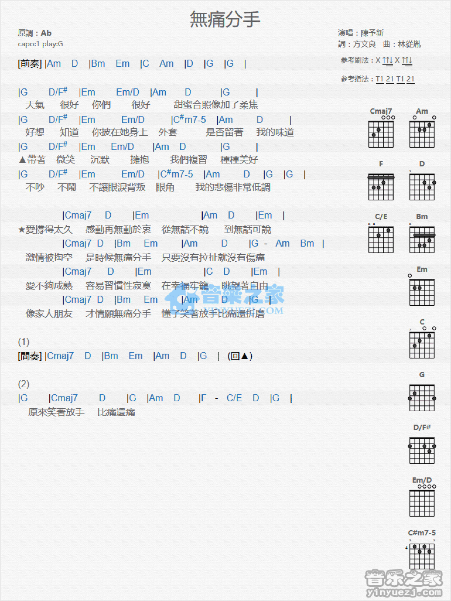 陈予新《无痛分手》吉他谱_G调吉他弹唱谱_和弦谱第1张