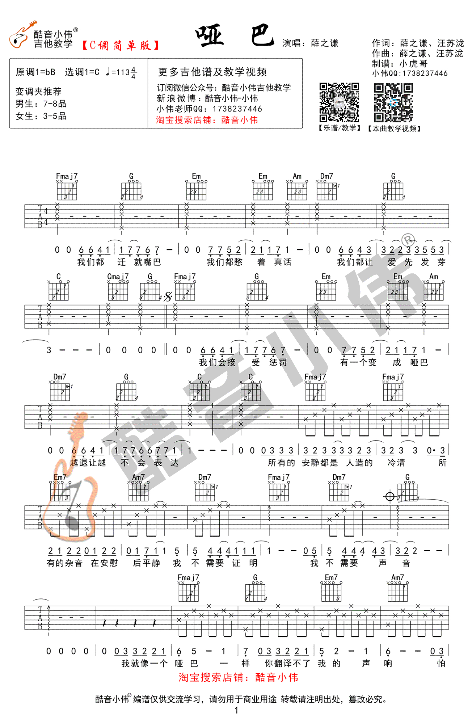 薛之谦《哑巴》吉他谱_C调吉他弹唱谱第1张