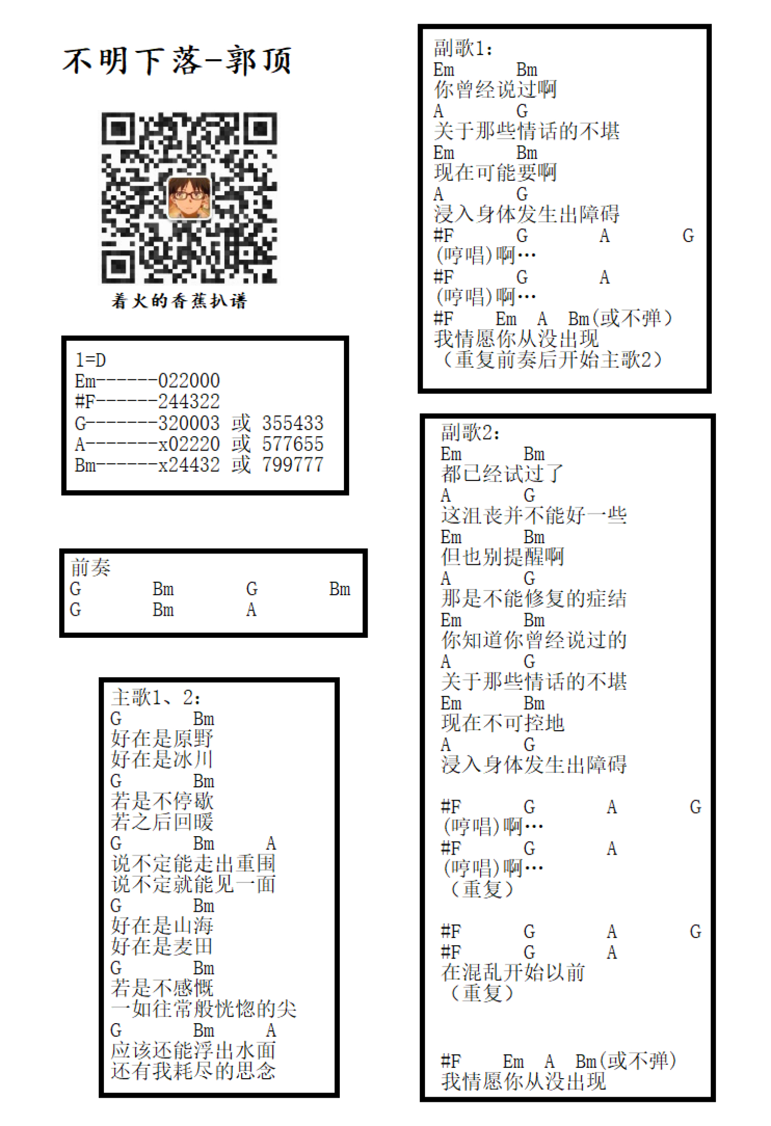 郭顶《不明下落》吉他谱_吉他弹唱谱_和弦谱第1张