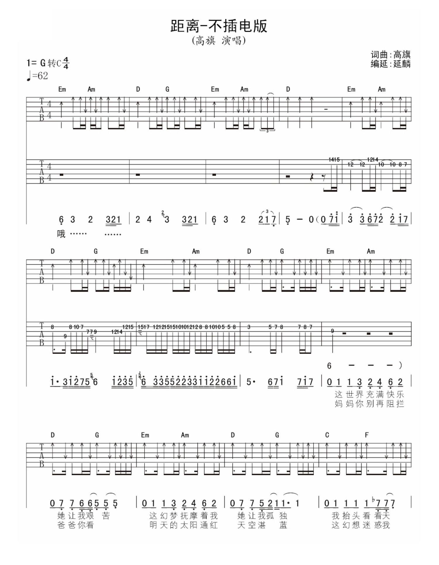 高旗《陈胜吴广》吉他谱_A调吉他弹唱谱_双吉他不插电版_吉他弹唱_打谱啦