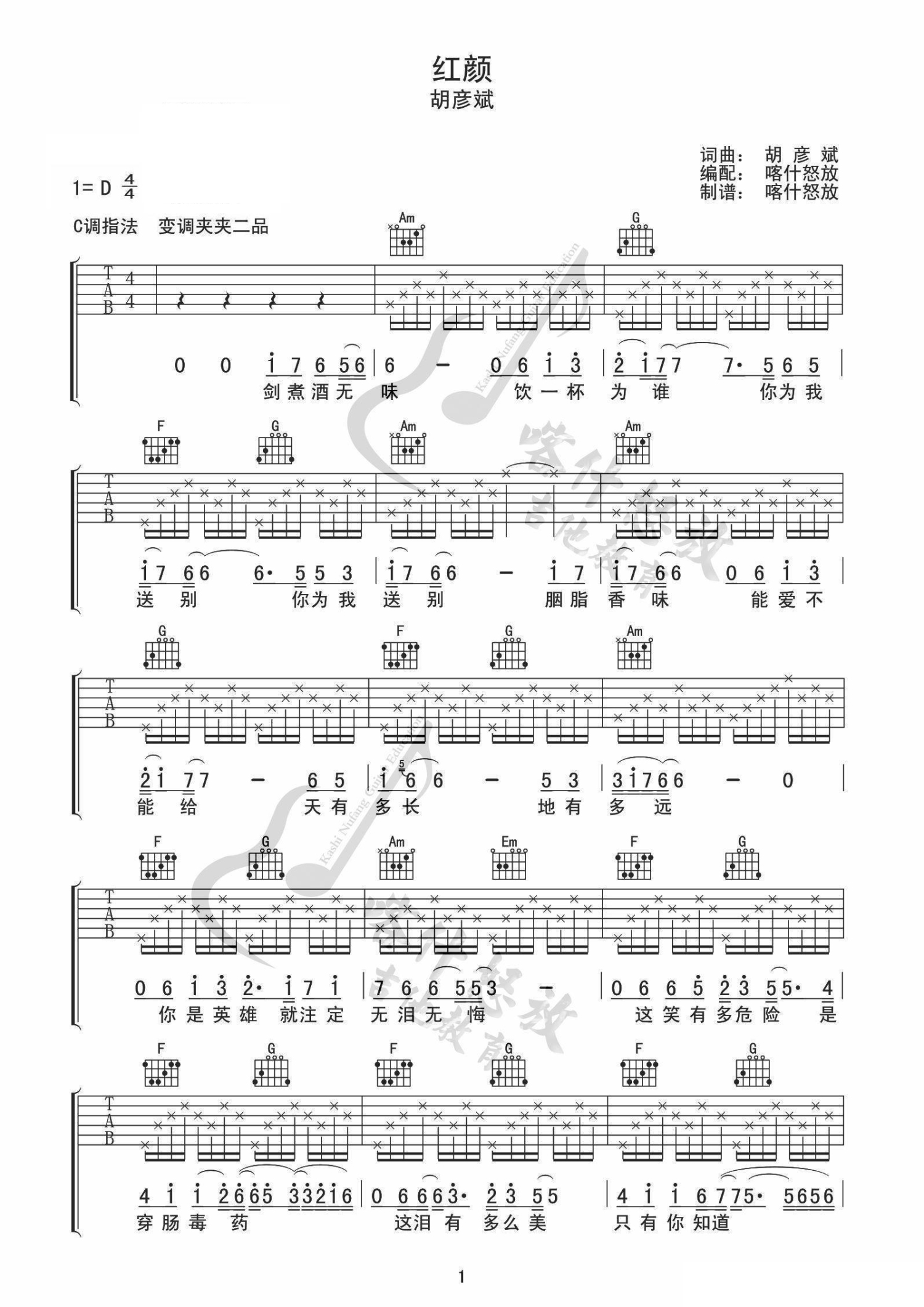 胡彦斌《红颜》吉他谱_C调吉他弹唱谱第1张