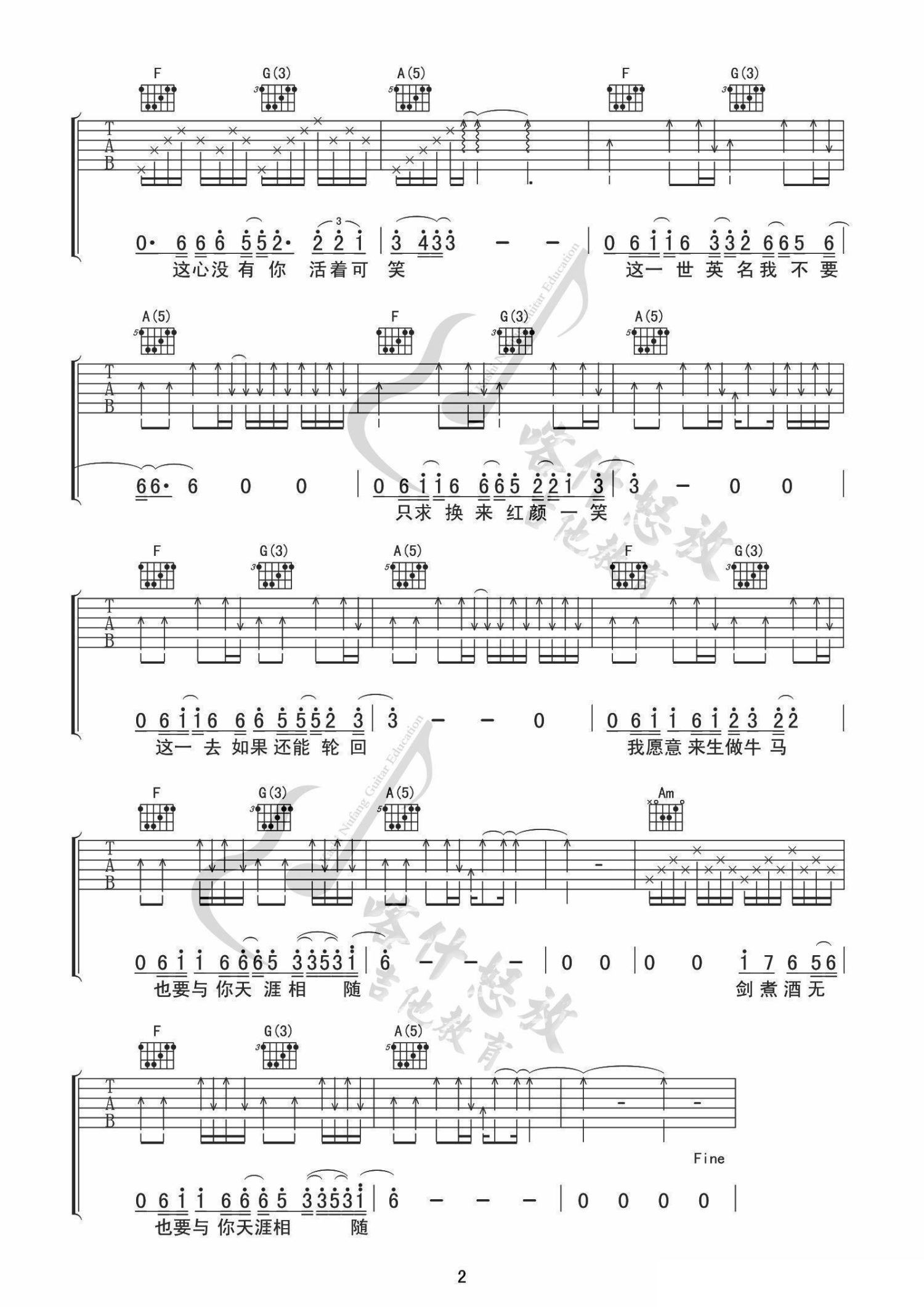 胡彦斌《红颜》吉他谱_C调吉他弹唱谱第2张