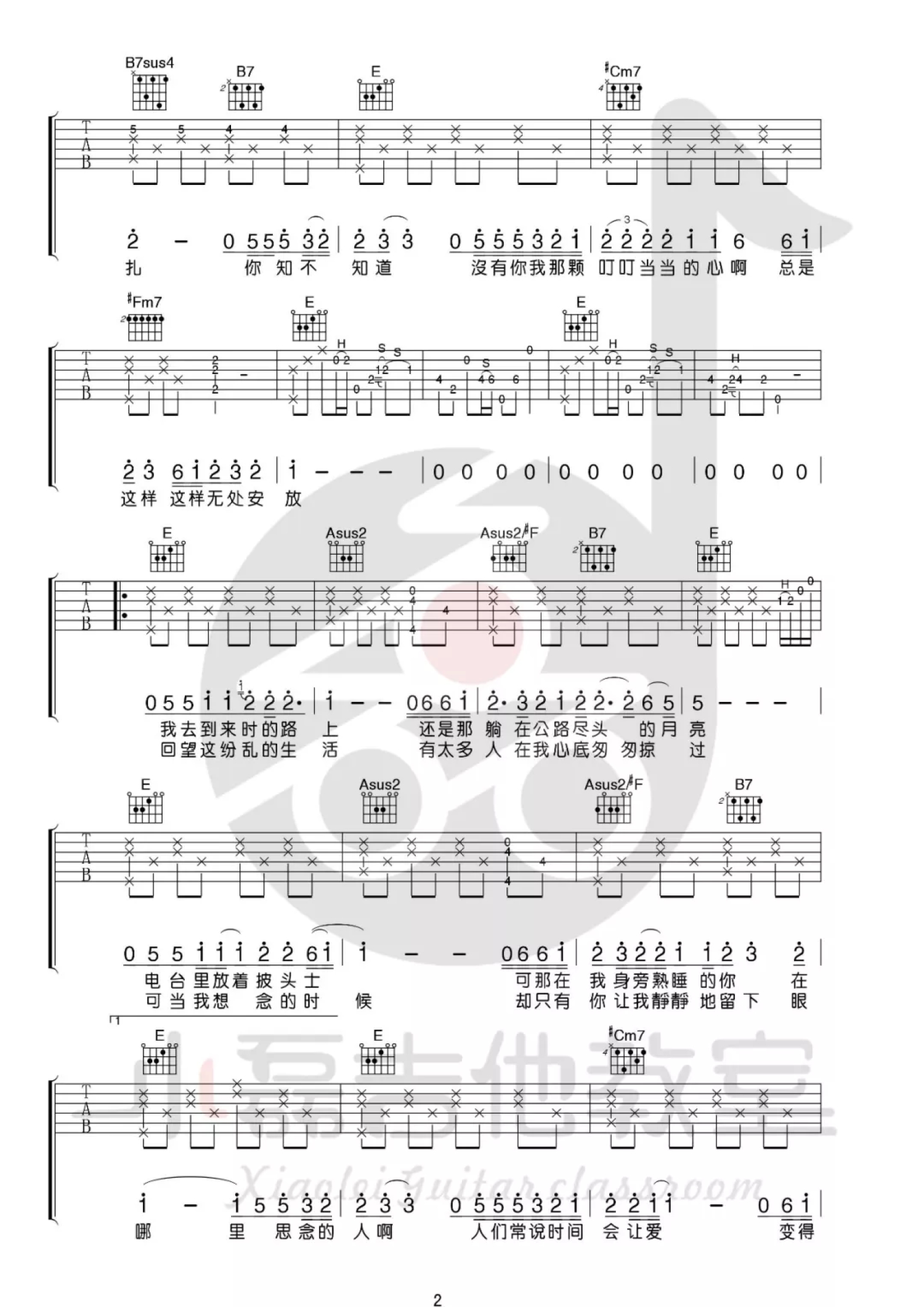 汪峰《无法安放》吉他谱_E调吉他弹唱谱第2张