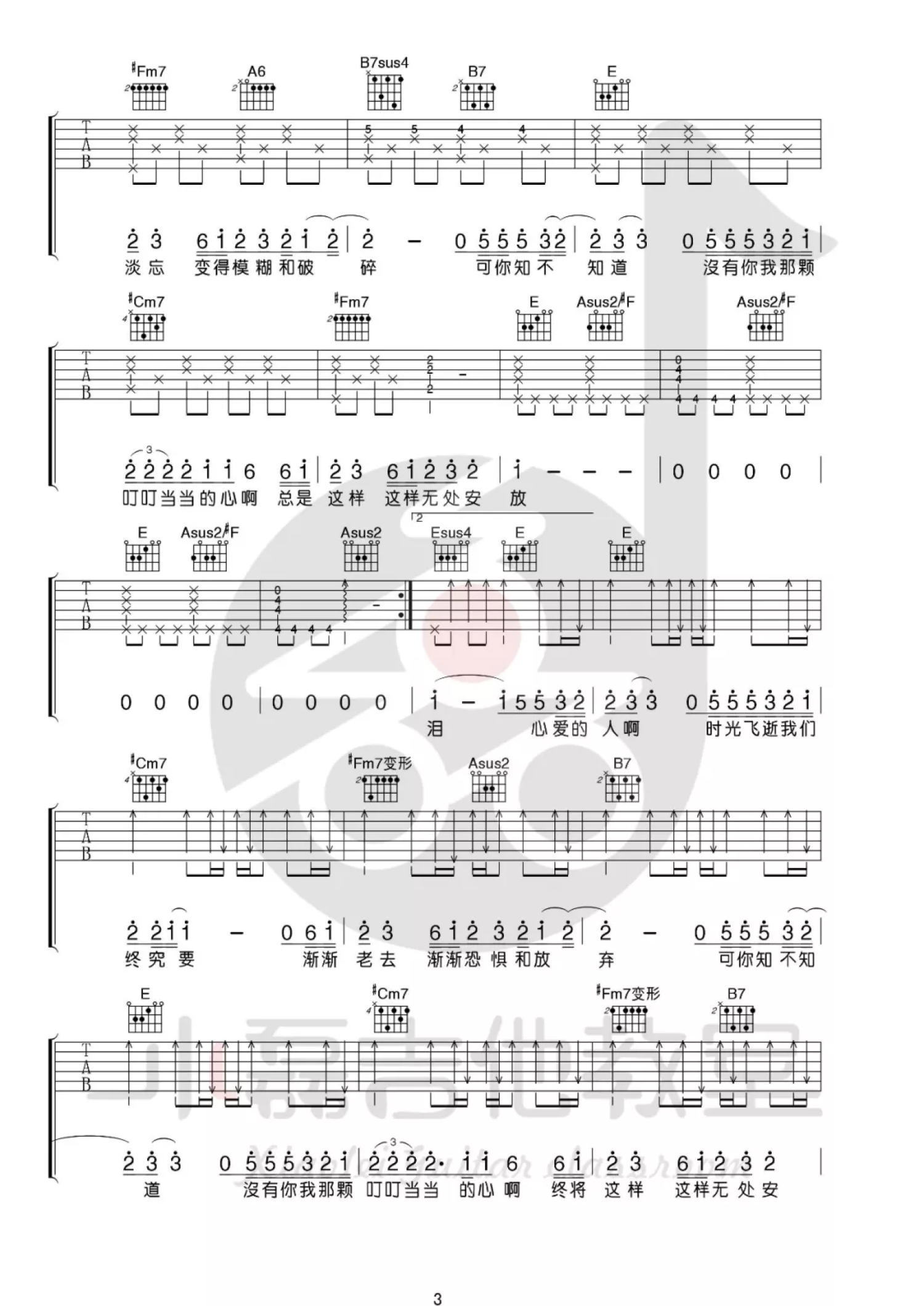 汪峰《无法安放》吉他谱_E调吉他弹唱谱第3张