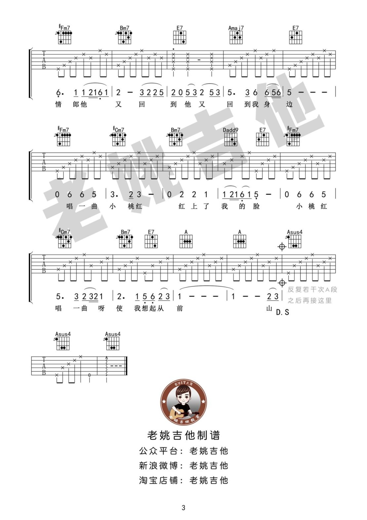 陈建年《山有多高》吉他谱_A调吉他弹唱谱第3张