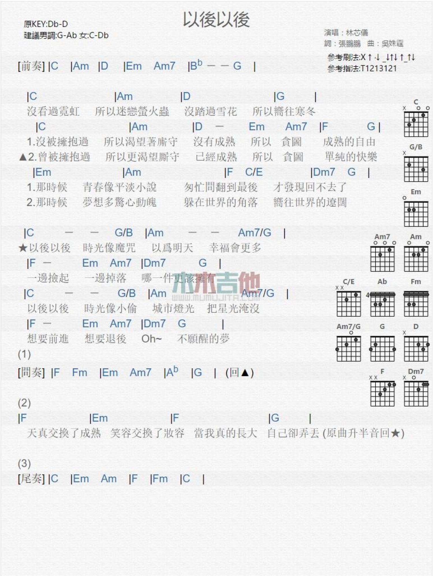 林芯仪《以后以后》吉他谱_C调吉他弹唱谱_和弦谱第1张