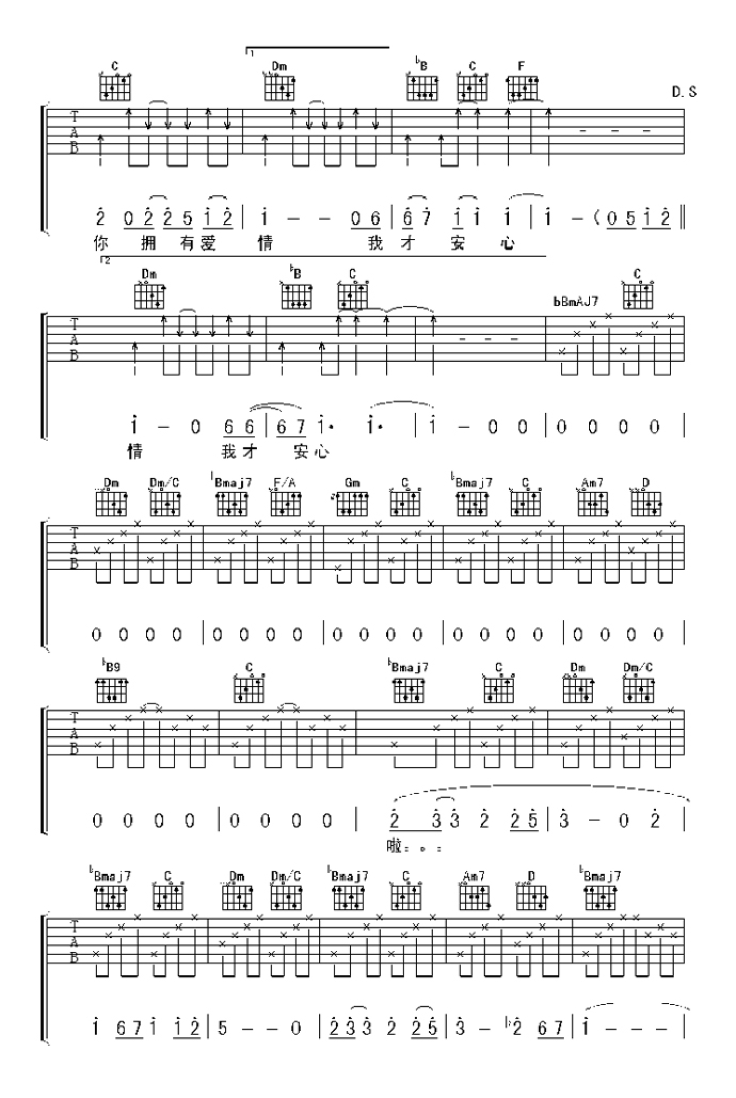 刘若英《很爱很爱你》吉他谱_F调吉他弹唱谱第3张
