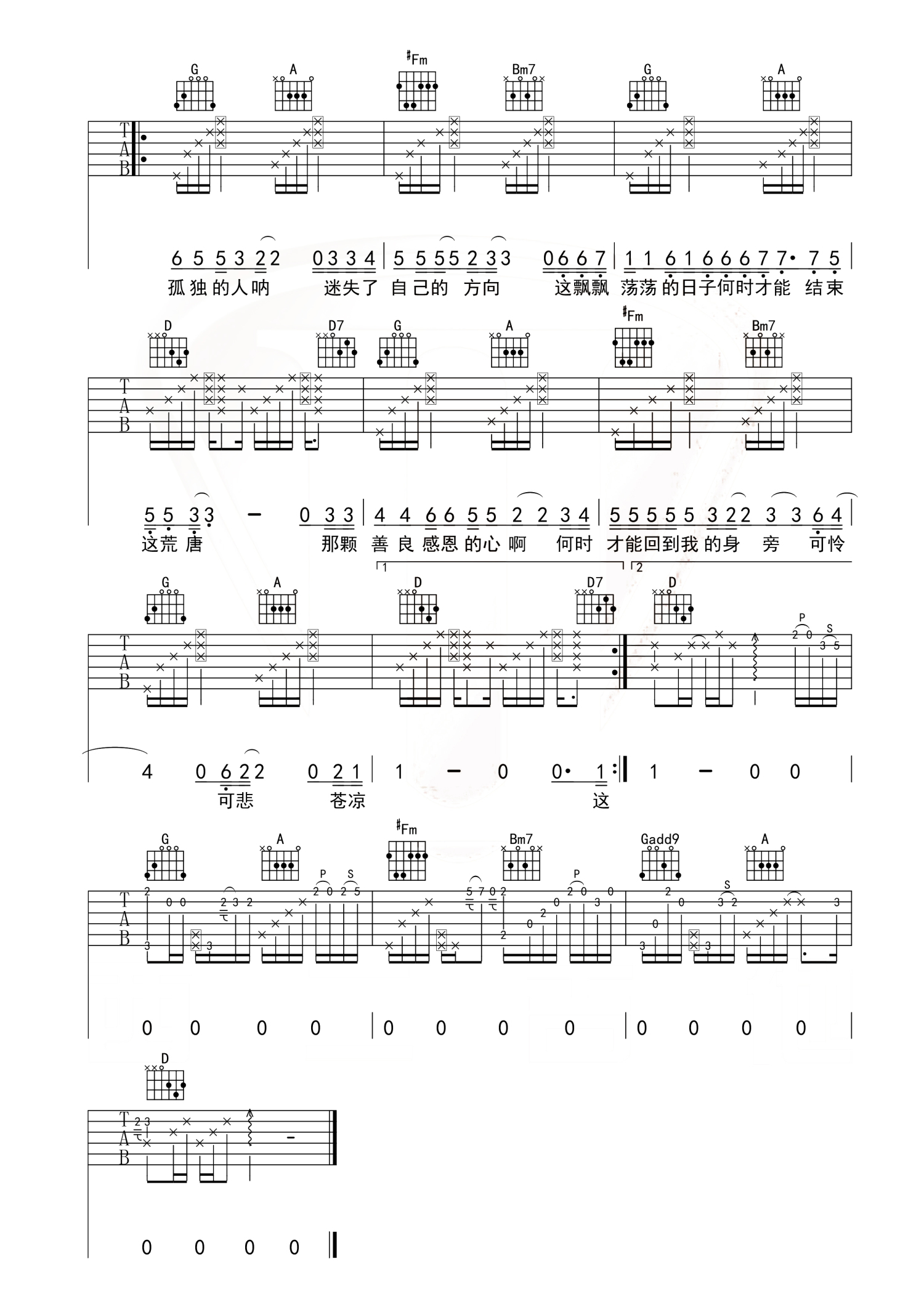 隔壁老樊《初秋和你》吉他谱_D调吉他弹唱谱第3张