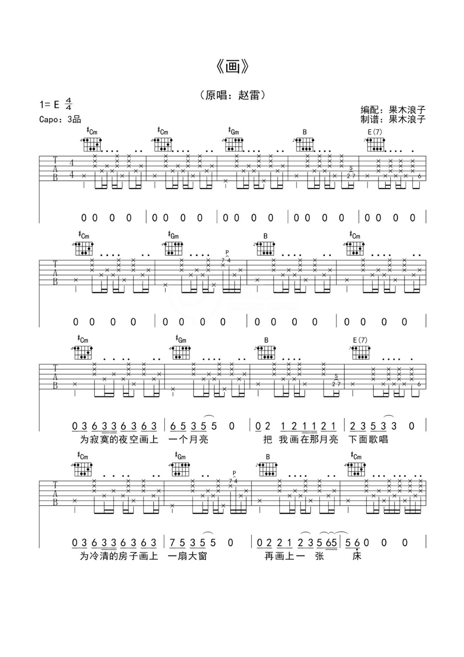 赵雷《画》吉他谱_E调吉他弹唱谱第1张