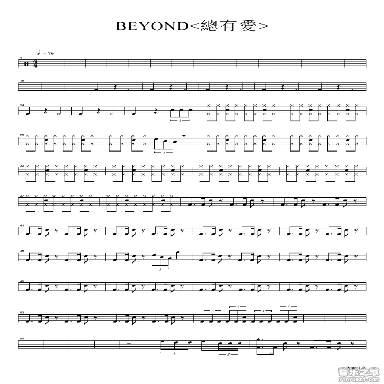 beyond《总有爱》鼓谱_架子鼓谱第1张