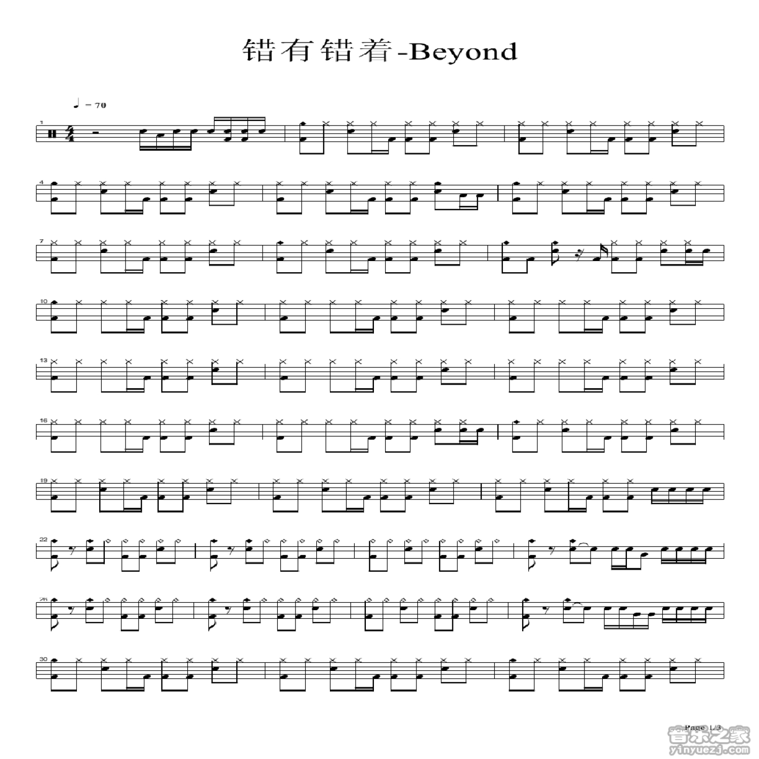 beyond《错有错着》鼓谱_架子鼓谱第1张