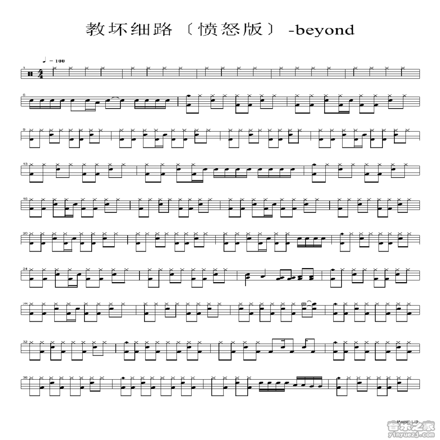 beyond《教坏细路》鼓谱_架子鼓谱第1张