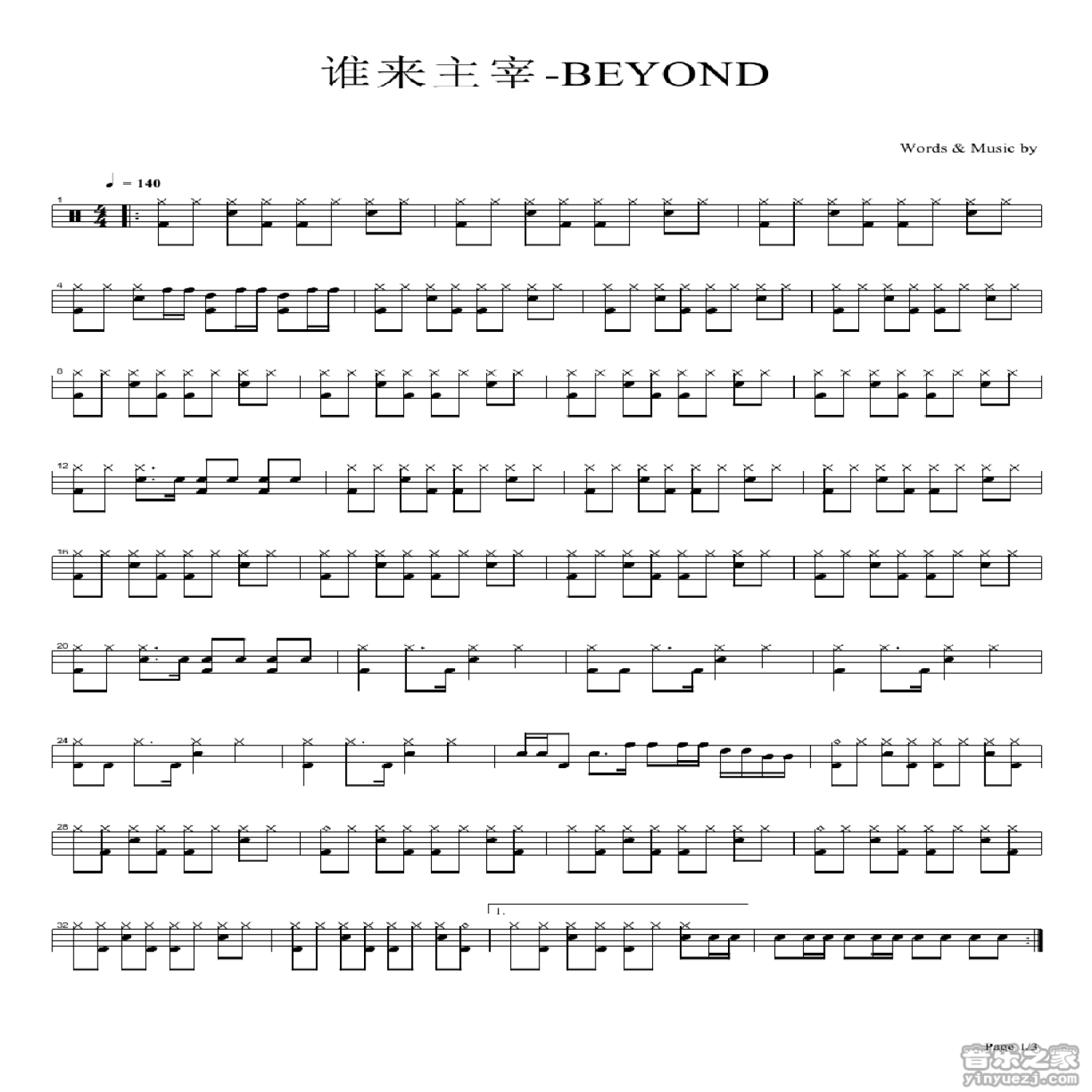 beyond《谁来主宰》鼓谱_架子鼓谱第1张