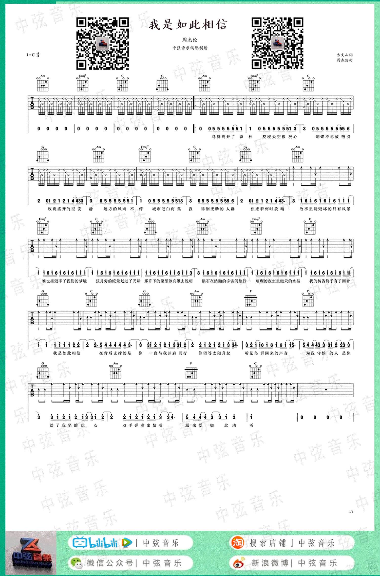 周杰伦《我是如此相信》吉他谱_C调吉他弹唱谱第1张