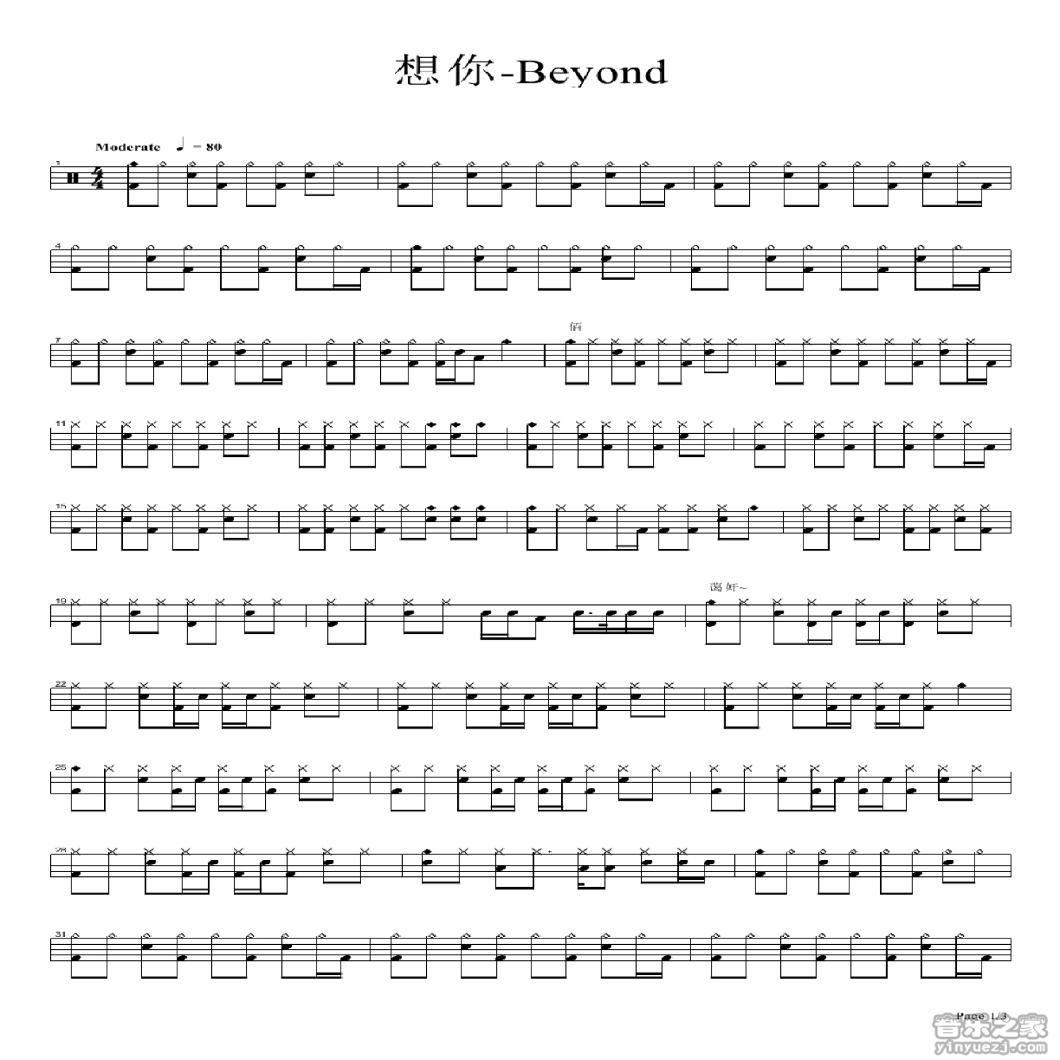 beyond《想你》鼓谱_架子鼓谱第1张