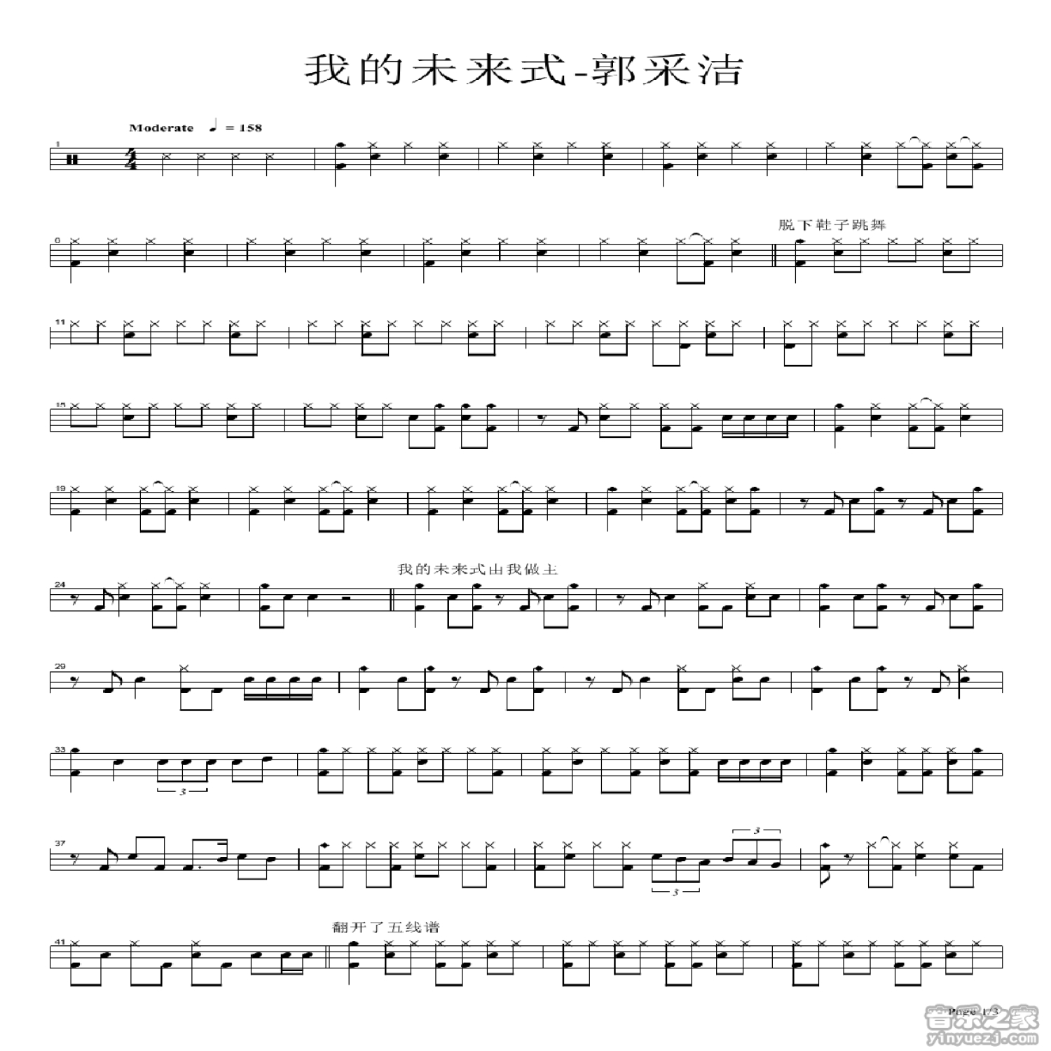 郭采洁《我的未来式》鼓谱_架子鼓谱第1张