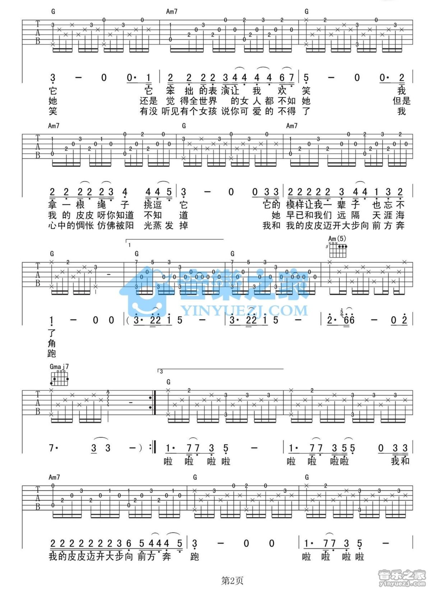 钟立风《皮皮》吉他谱_G调吉他弹唱谱第2张