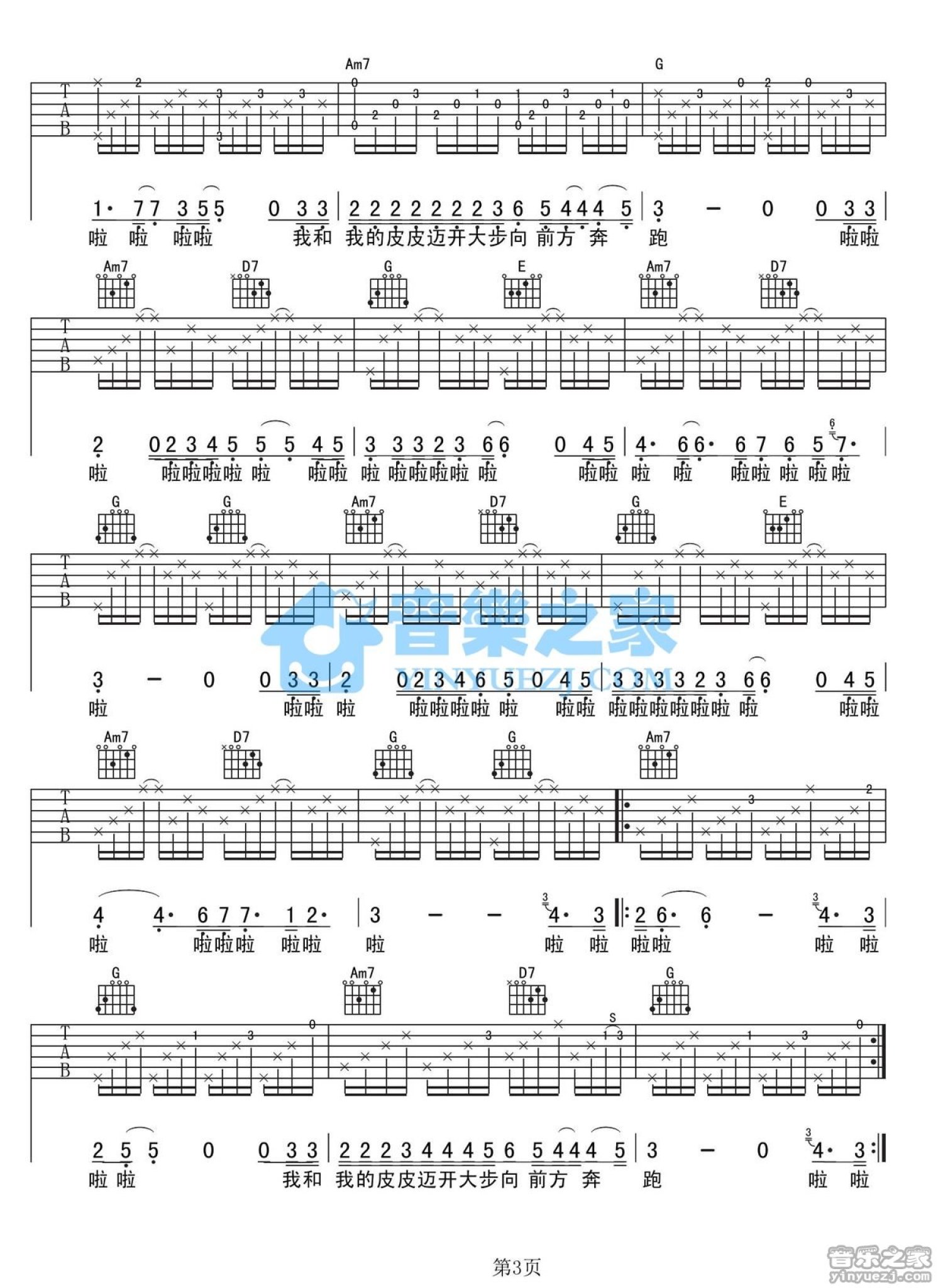 钟立风《皮皮》吉他谱_G调吉他弹唱谱第3张