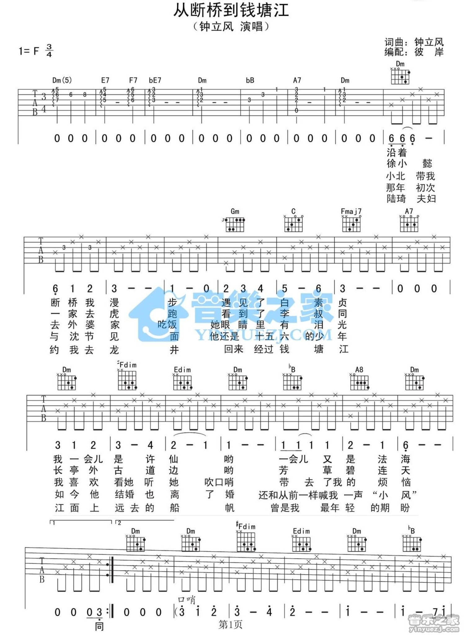 钟立风《从断桥到钱塘江》吉他谱_F调吉他弹唱谱第1张