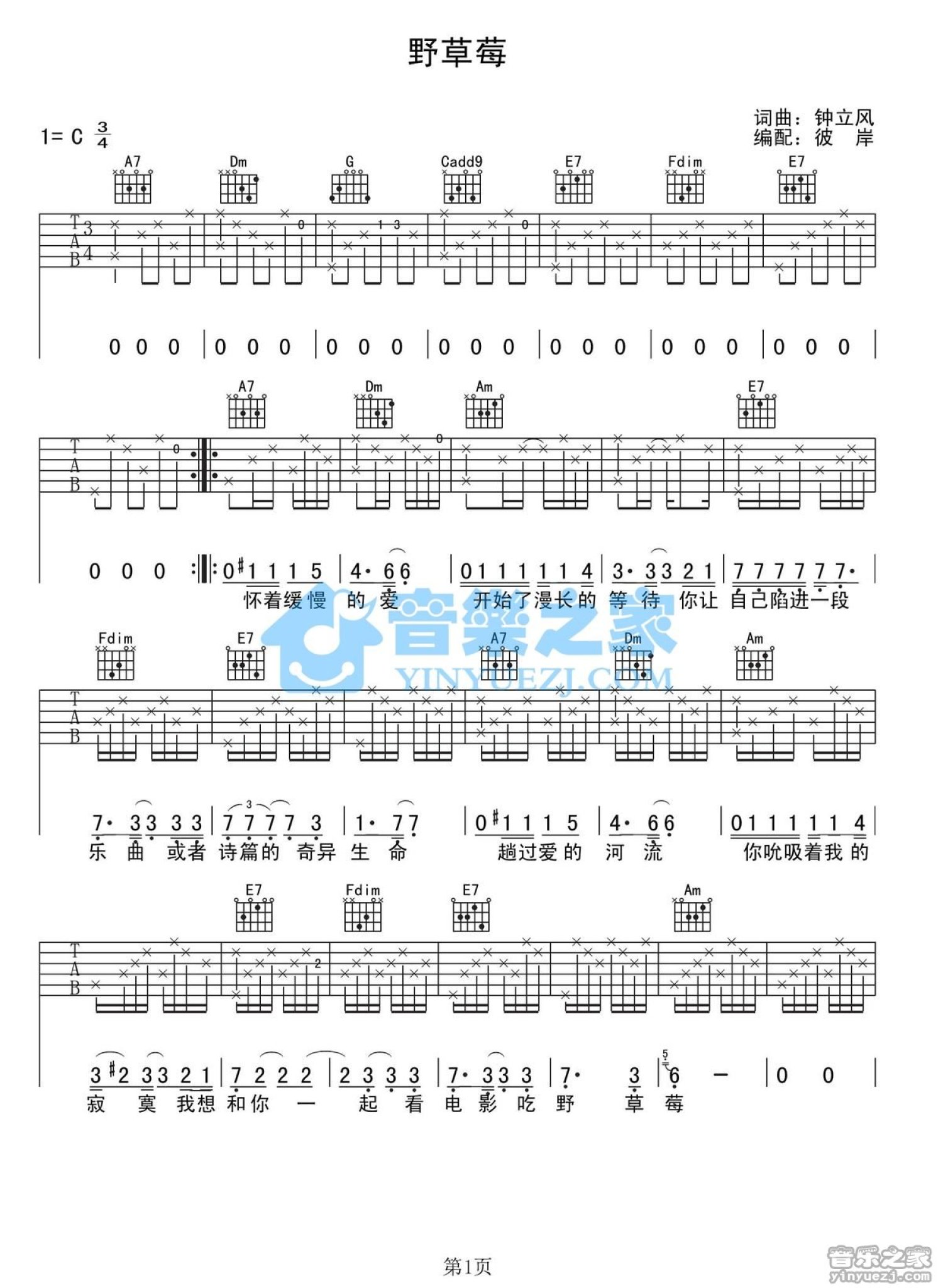 钟立风《野草莓》吉他谱_C调吉他弹唱谱第1张