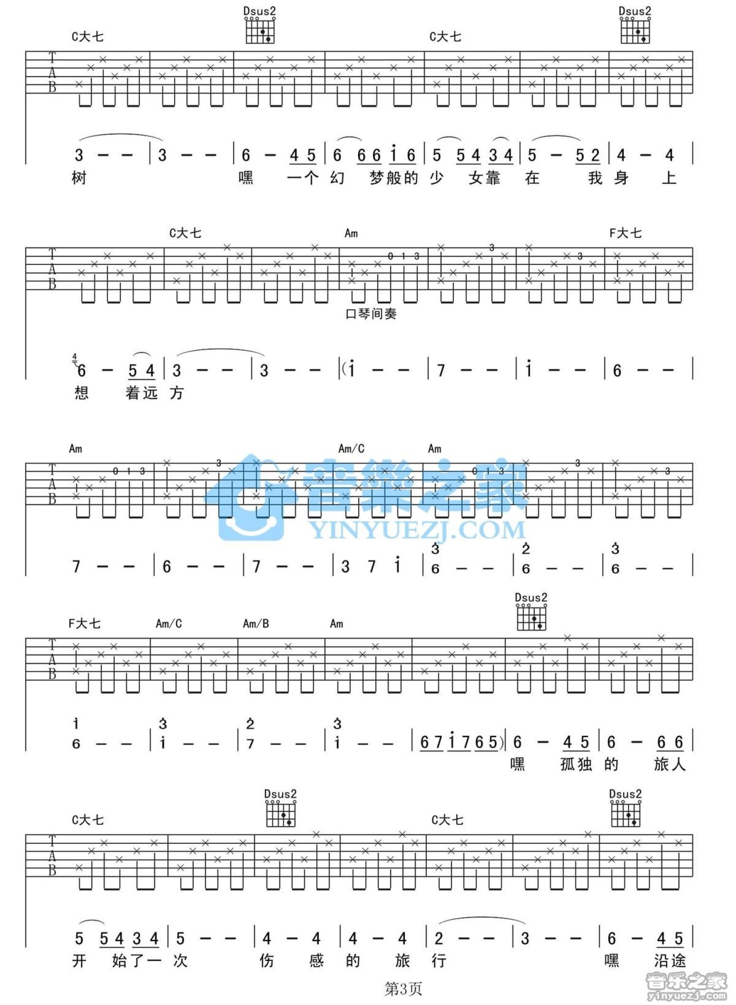 钟立风《伤感旅行》吉他谱_C调吉他弹唱谱第3张