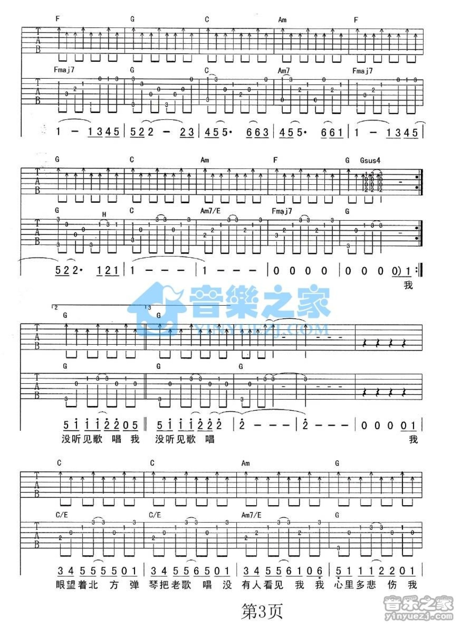 《林宥嘉-眼色》,林宥嘉（六线谱 调六线吉他谱-虫虫吉他谱免费下载