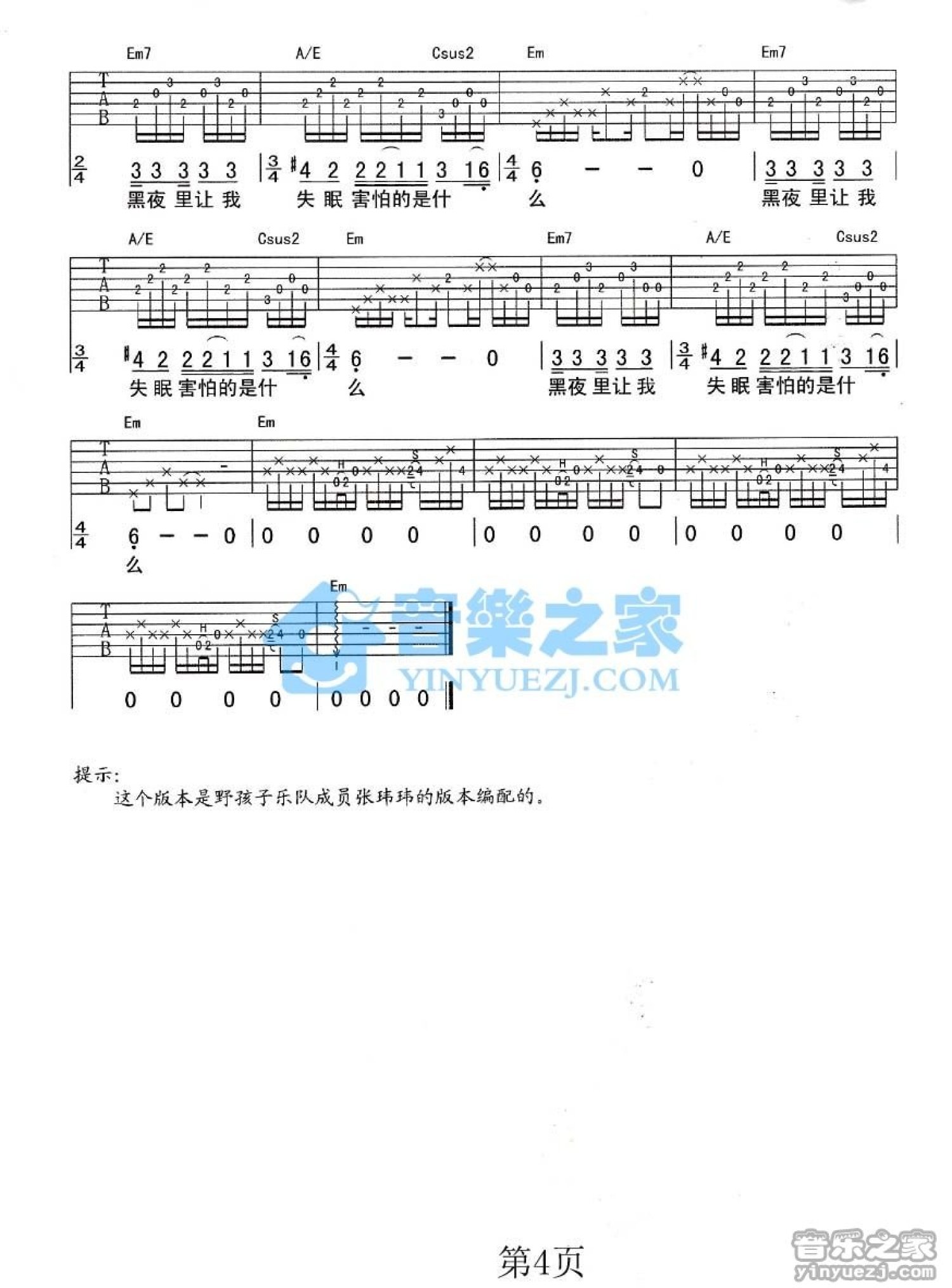 米店（D调-原版编配） - 张玮玮 - 吉他谱（含弹唱视频）(老姚编配) - 嗨吉他
