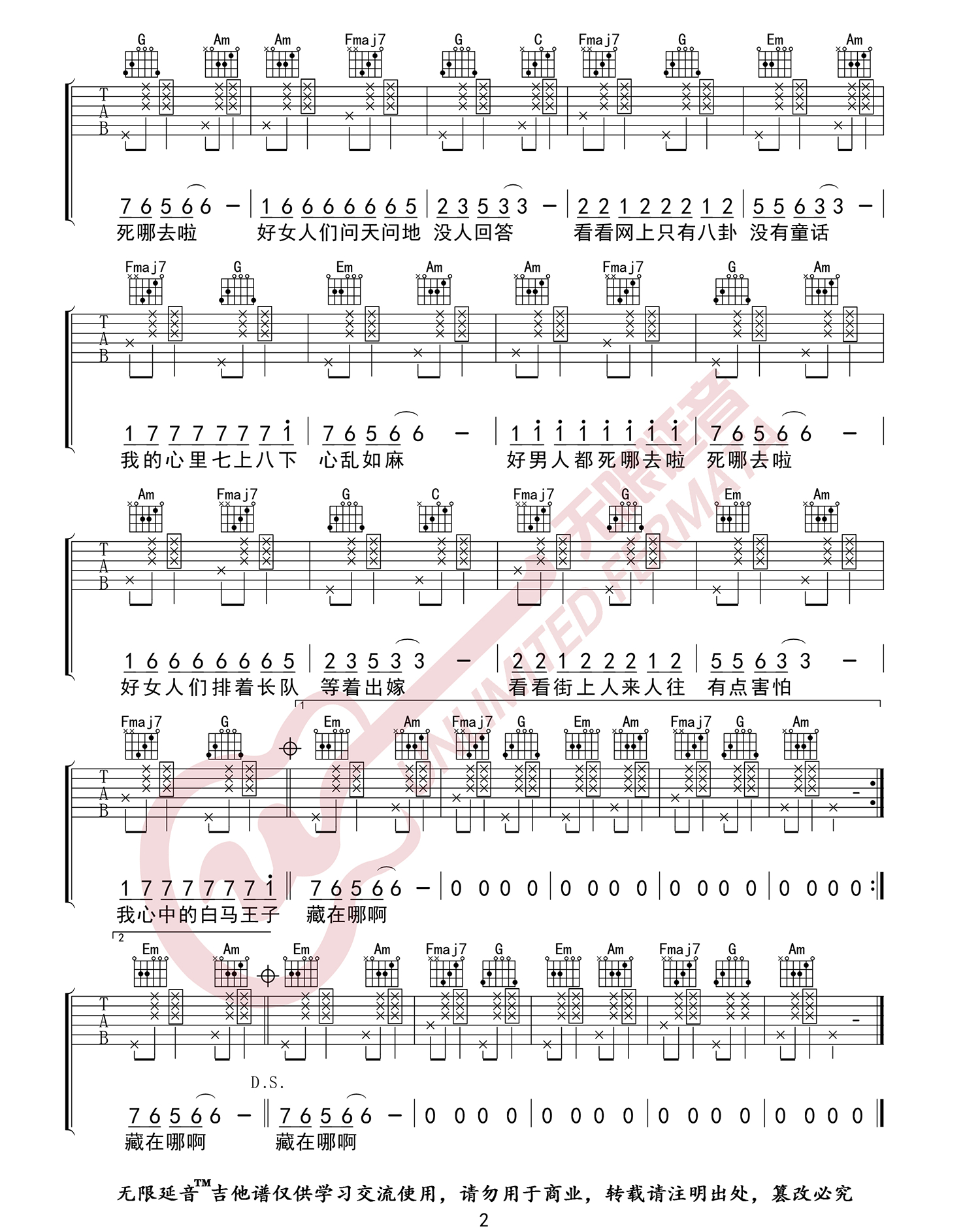 要不要买菜《好男人都死哪去了》吉他谱_C调吉他弹唱谱第2张