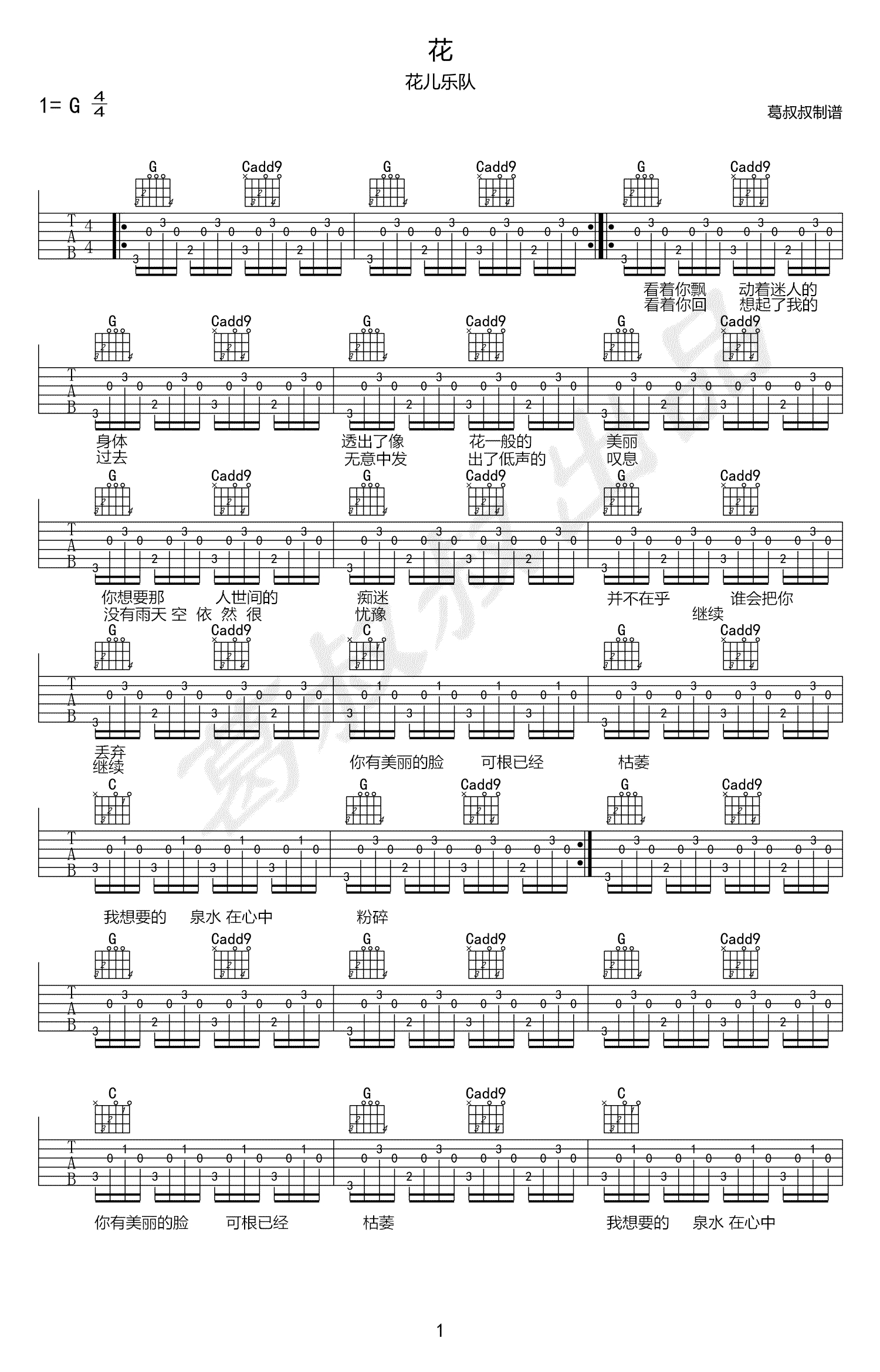 花儿乐队《花》吉他谱_G调吉他弹唱谱第1张