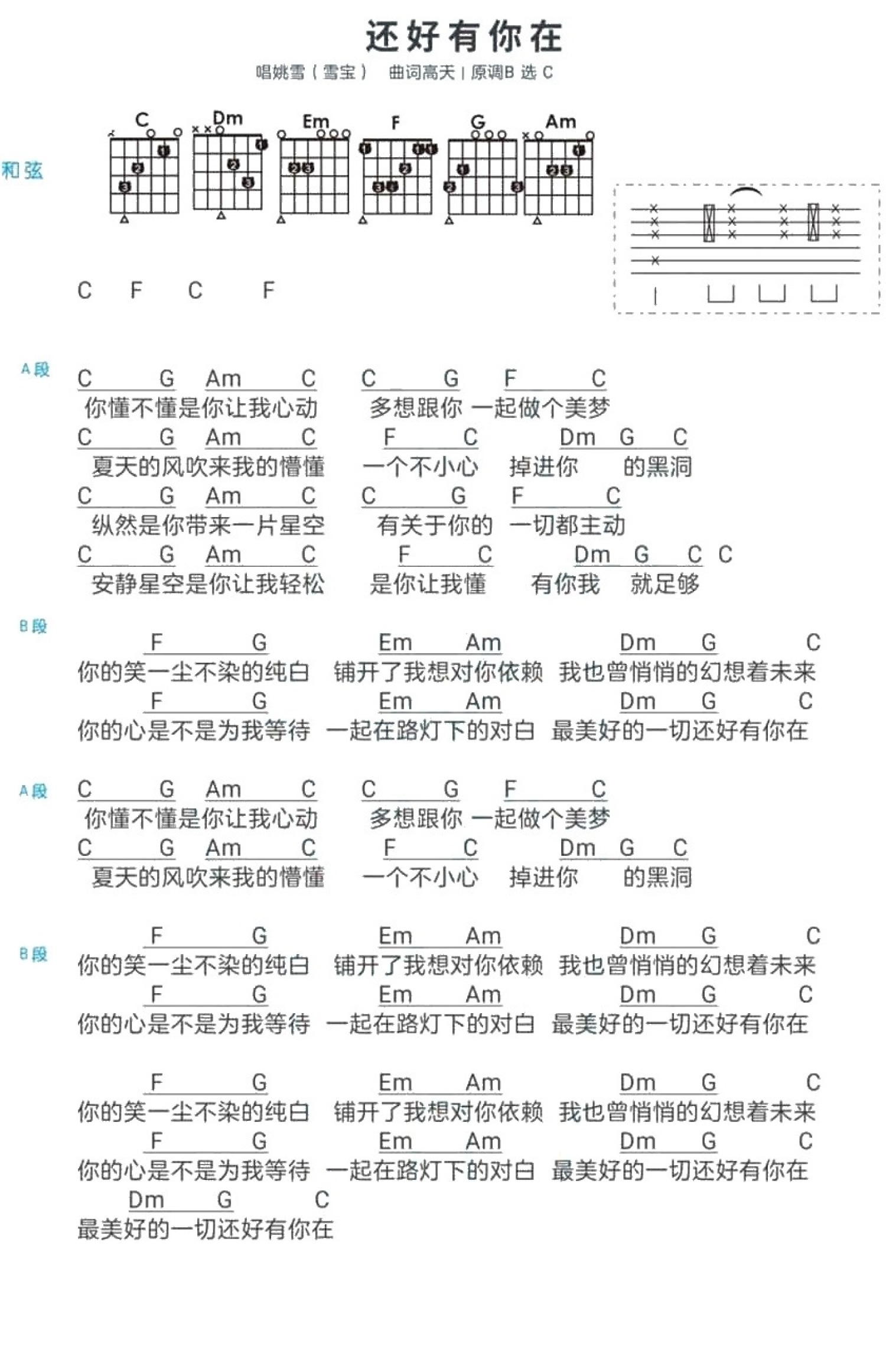 姚雪《还好有你在》吉他谱_C调吉他弹唱谱_和弦谱第1张