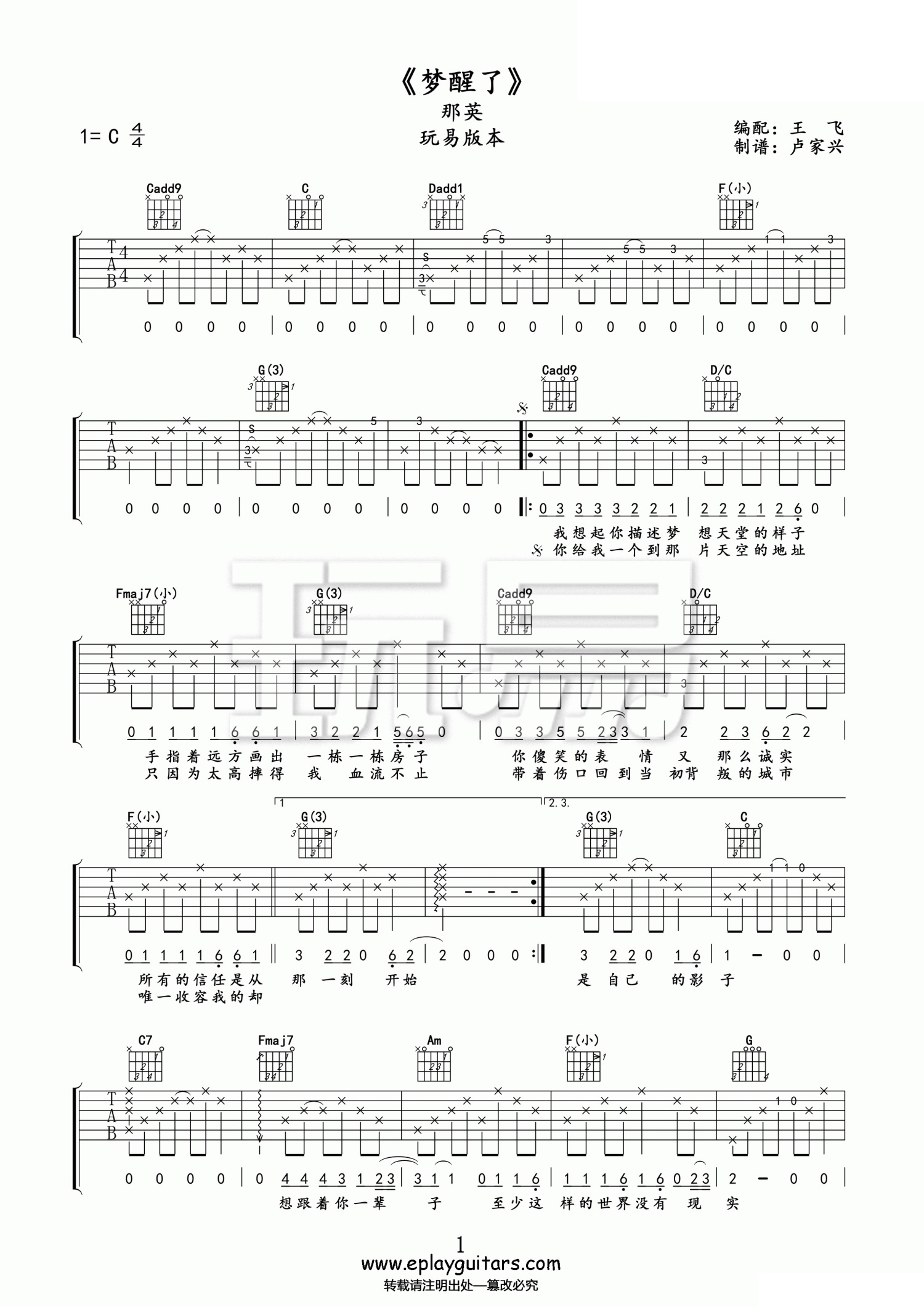 那英《梦醒了》吉他谱_C调吉他弹唱谱第1张