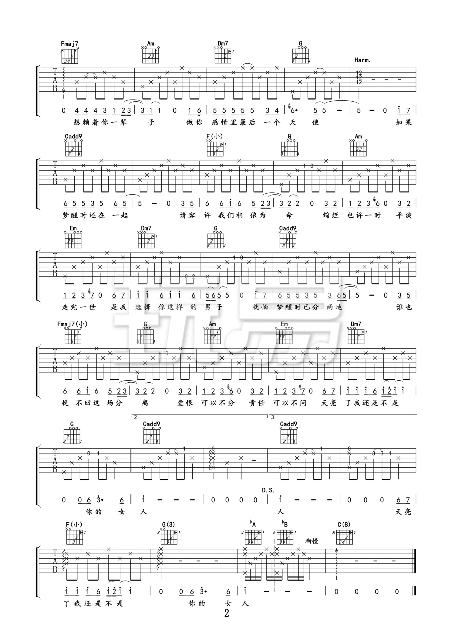 那英《梦醒了》吉他谱_C调吉他弹唱谱第2张