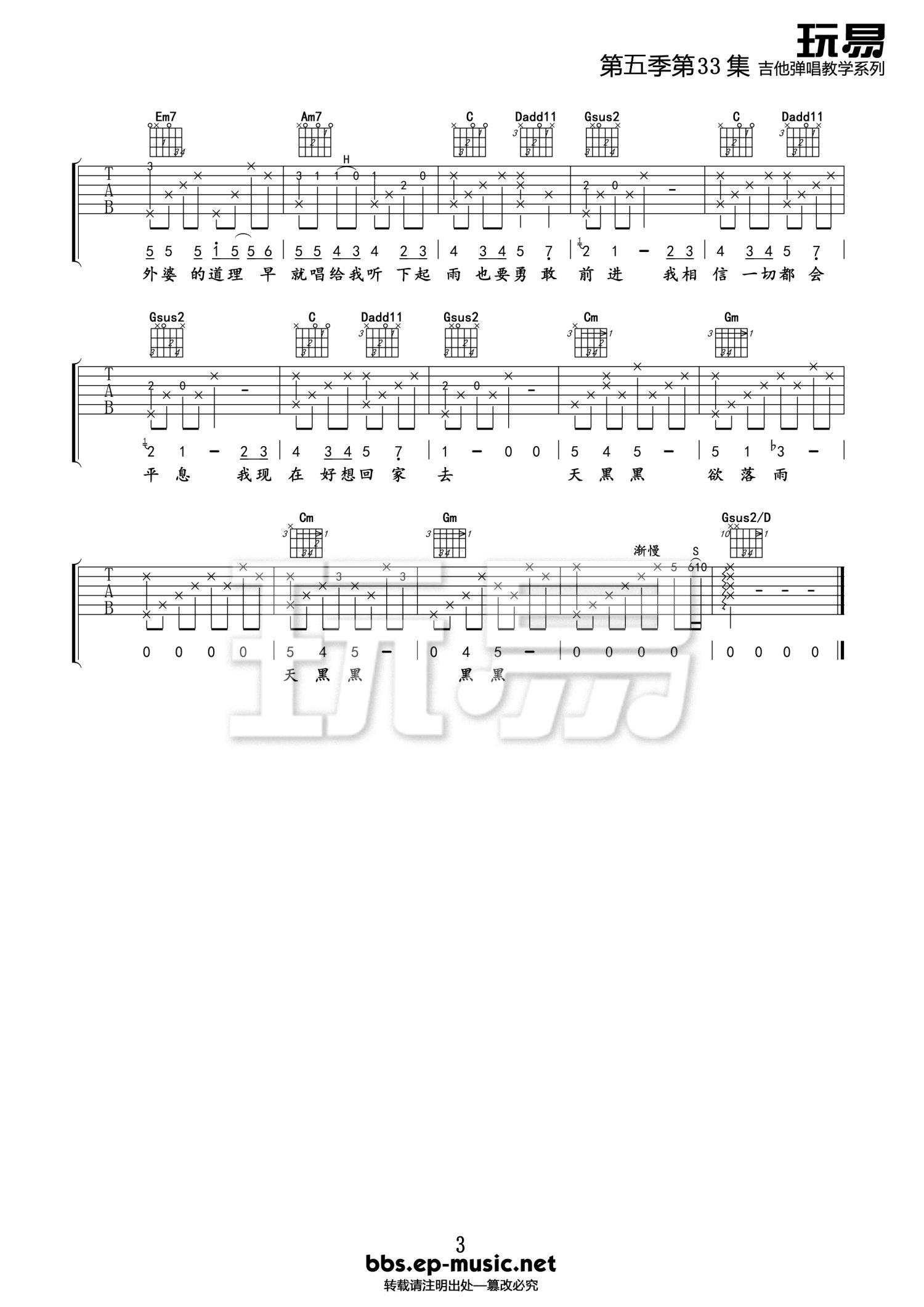 孙燕姿《天黑黑》吉他谱_G调吉他弹唱谱第3张
