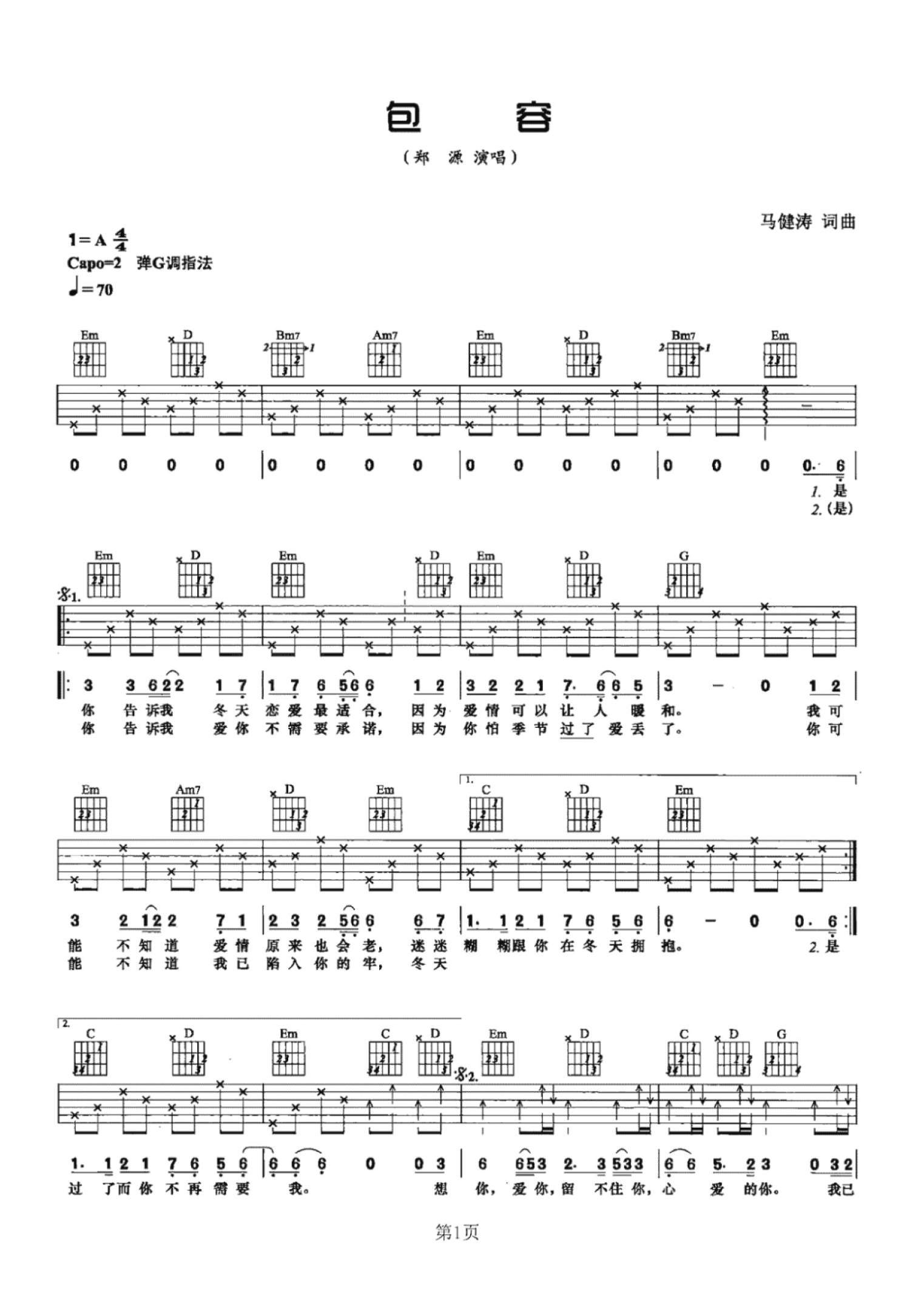 郑源《包容》吉他谱_G调吉他弹唱谱第1张