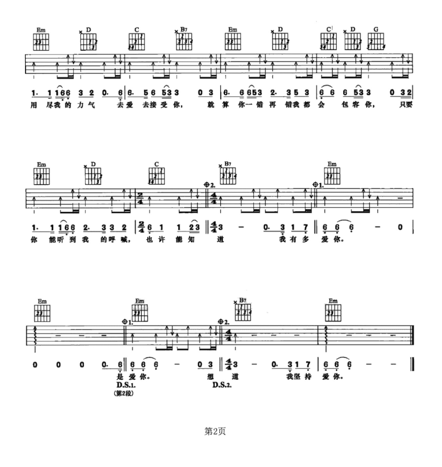 郑源《包容》吉他谱_G调吉他弹唱谱第2张